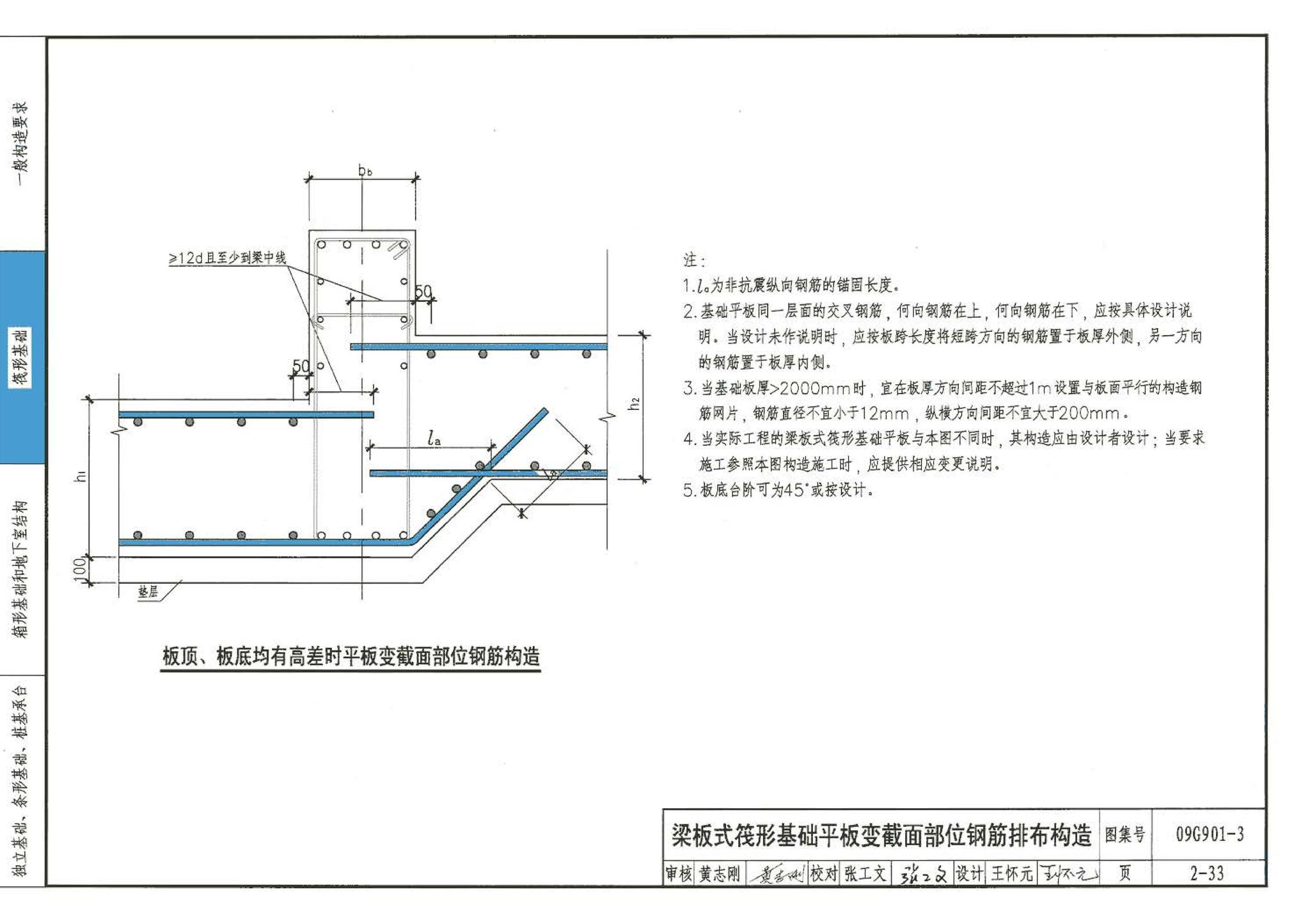 09G901-3--混凝土结构施工钢筋排布规则与构造详图（筏形基础、箱形基础、地下室结构、独立基础、条形基础、桩基承台）