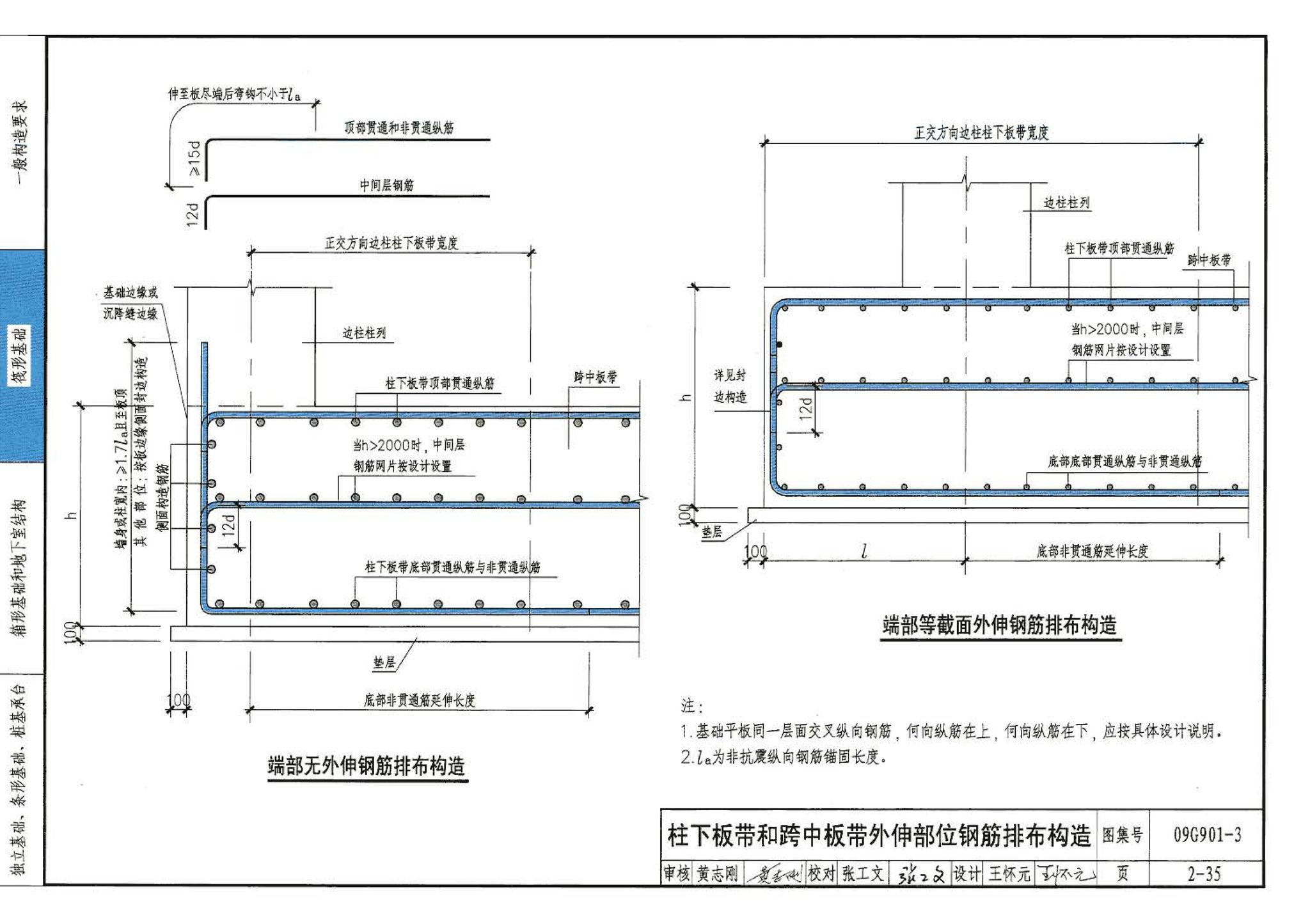 09G901-3--混凝土结构施工钢筋排布规则与构造详图（筏形基础、箱形基础、地下室结构、独立基础、条形基础、桩基承台）