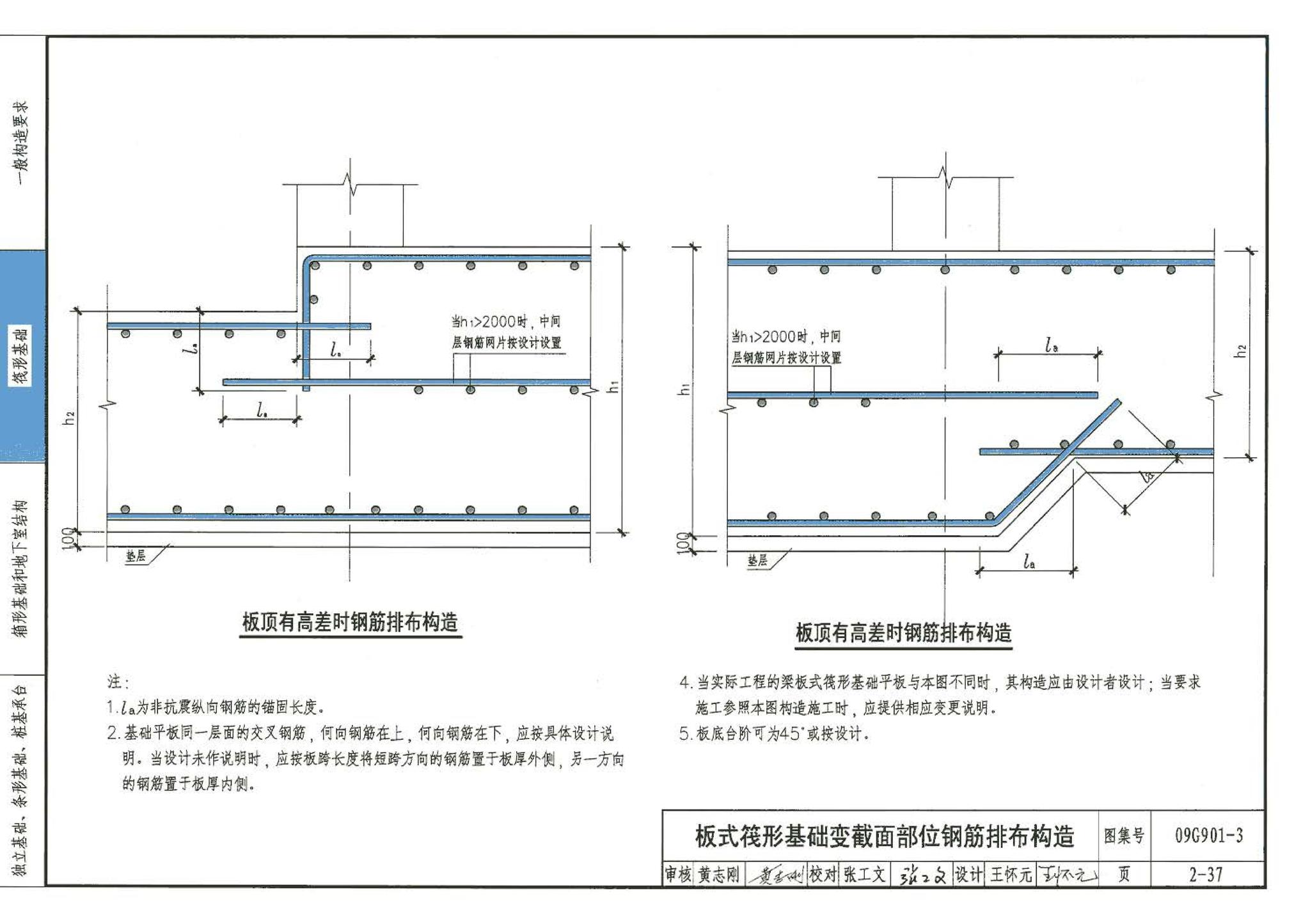 09G901-3--混凝土结构施工钢筋排布规则与构造详图（筏形基础、箱形基础、地下室结构、独立基础、条形基础、桩基承台）