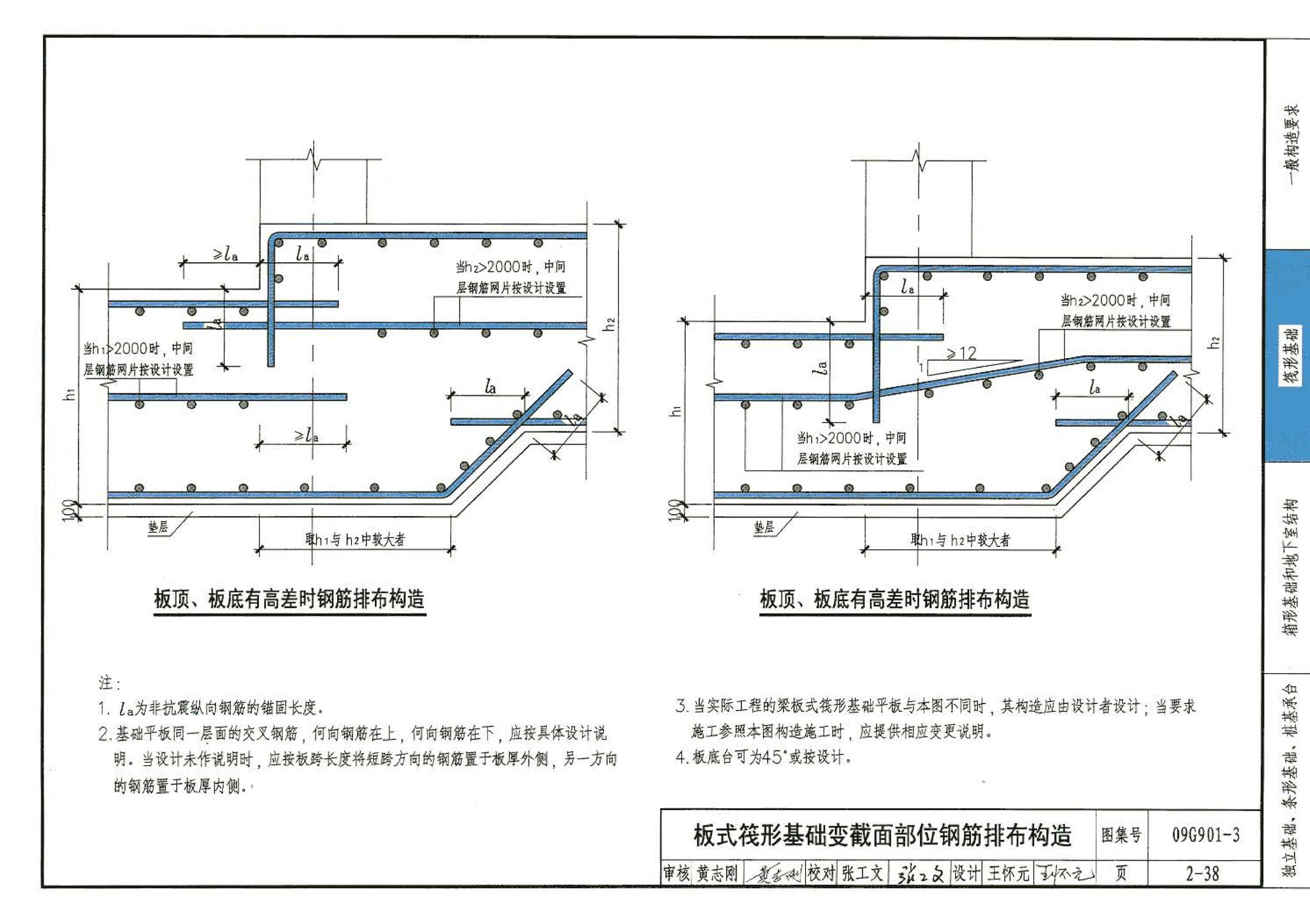 09G901-3--混凝土结构施工钢筋排布规则与构造详图（筏形基础、箱形基础、地下室结构、独立基础、条形基础、桩基承台）