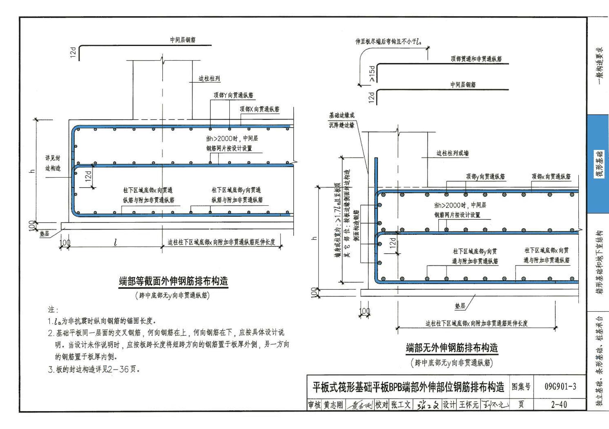 09G901-3--混凝土结构施工钢筋排布规则与构造详图（筏形基础、箱形基础、地下室结构、独立基础、条形基础、桩基承台）