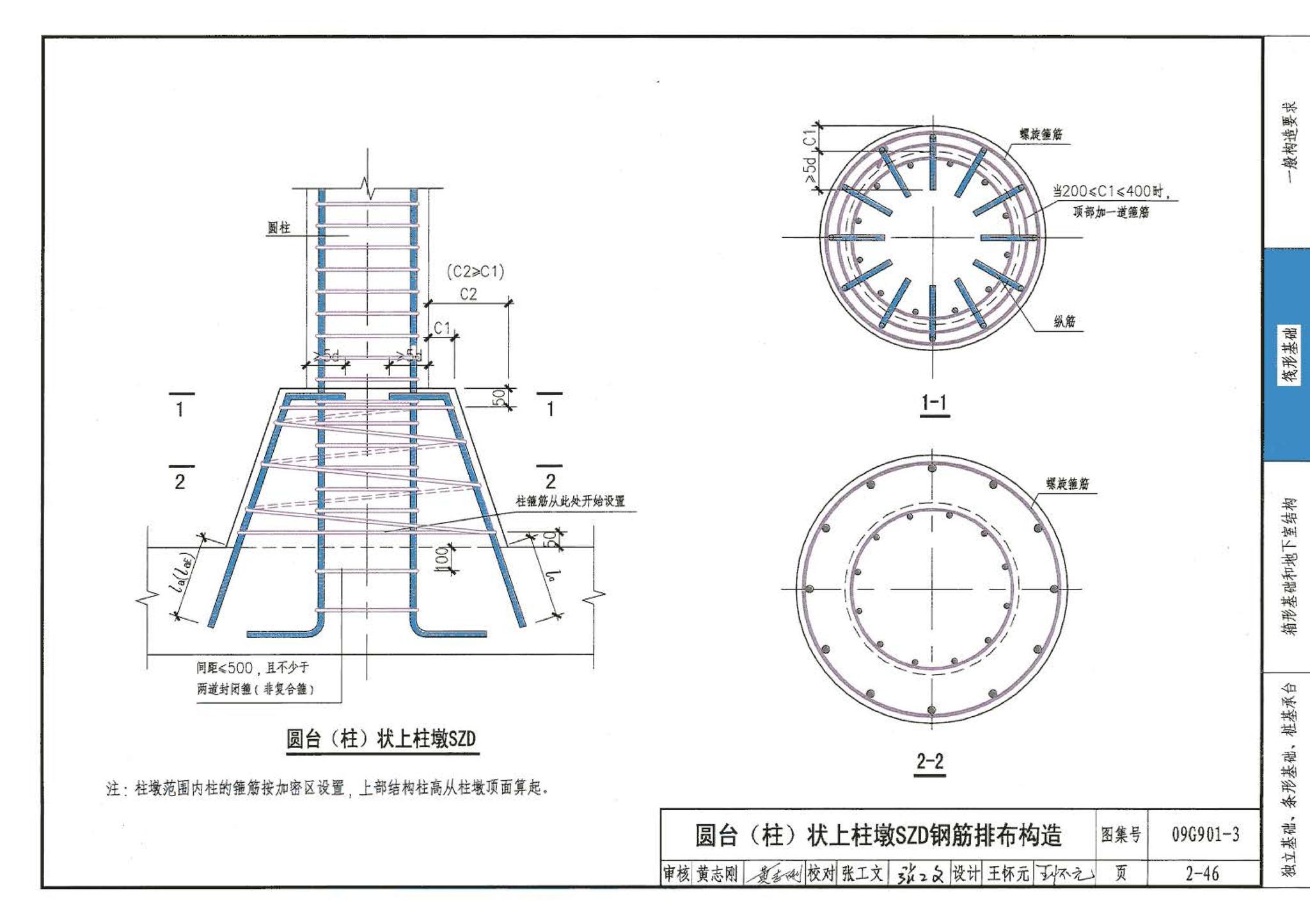 09G901-3--混凝土结构施工钢筋排布规则与构造详图（筏形基础、箱形基础、地下室结构、独立基础、条形基础、桩基承台）