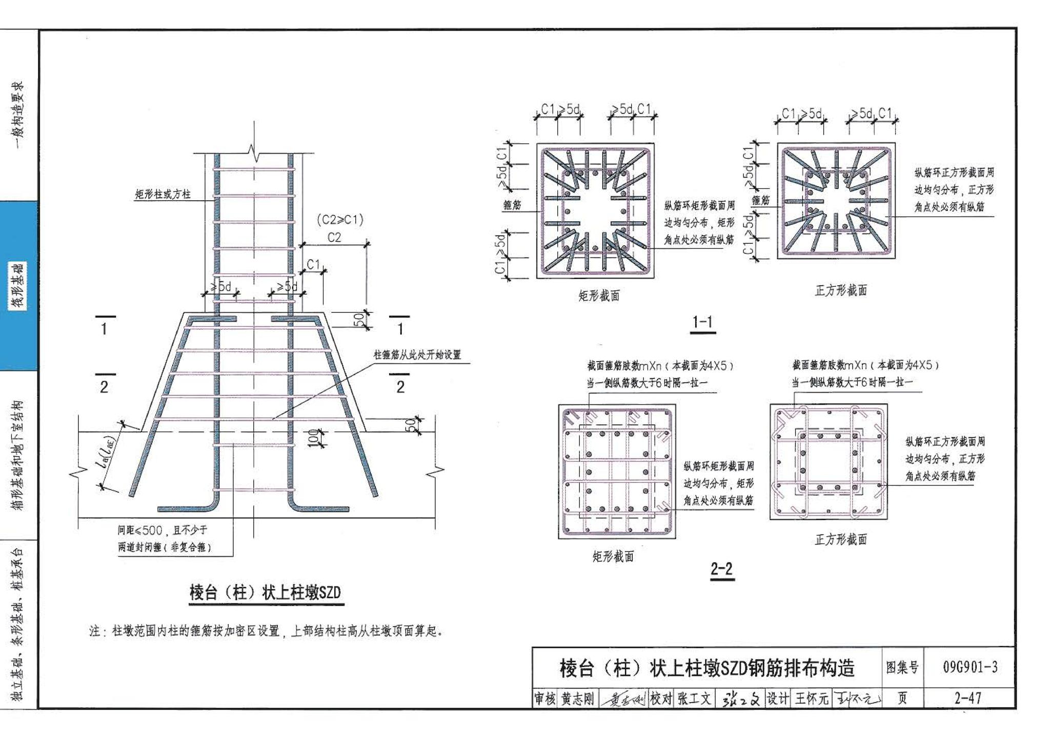 09G901-3--混凝土结构施工钢筋排布规则与构造详图（筏形基础、箱形基础、地下室结构、独立基础、条形基础、桩基承台）