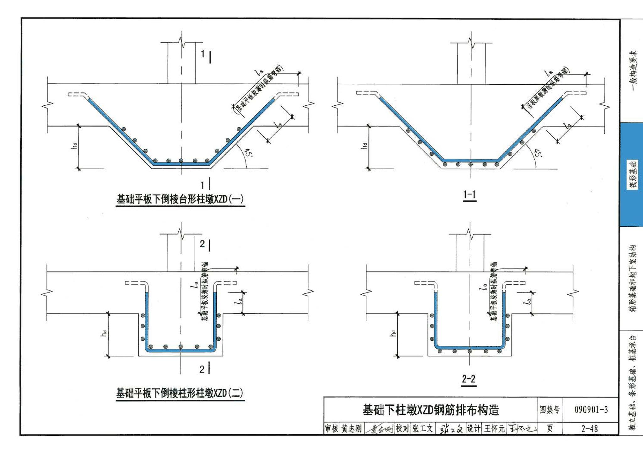 09G901-3--混凝土结构施工钢筋排布规则与构造详图（筏形基础、箱形基础、地下室结构、独立基础、条形基础、桩基承台）