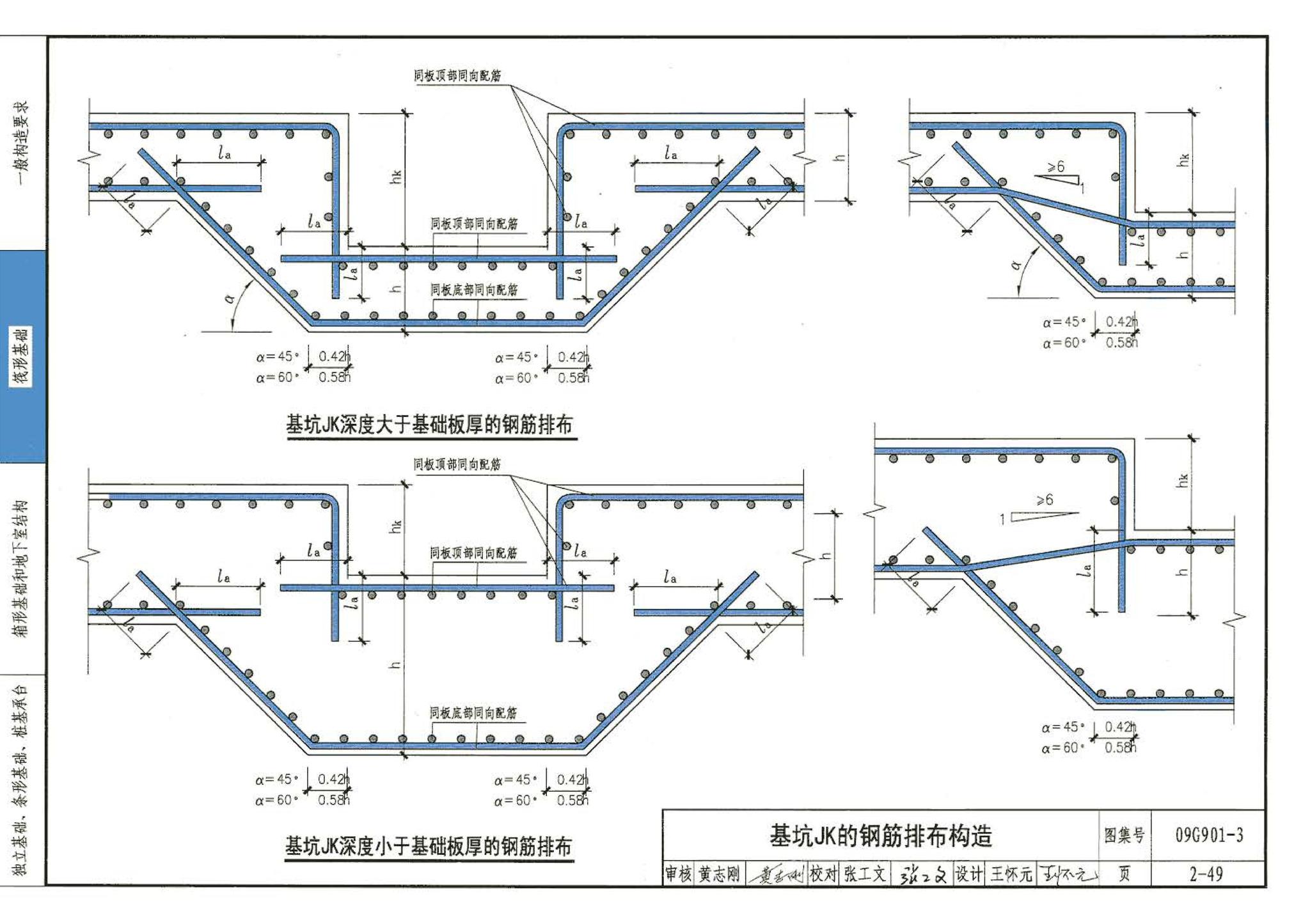 09G901-3--混凝土结构施工钢筋排布规则与构造详图（筏形基础、箱形基础、地下室结构、独立基础、条形基础、桩基承台）