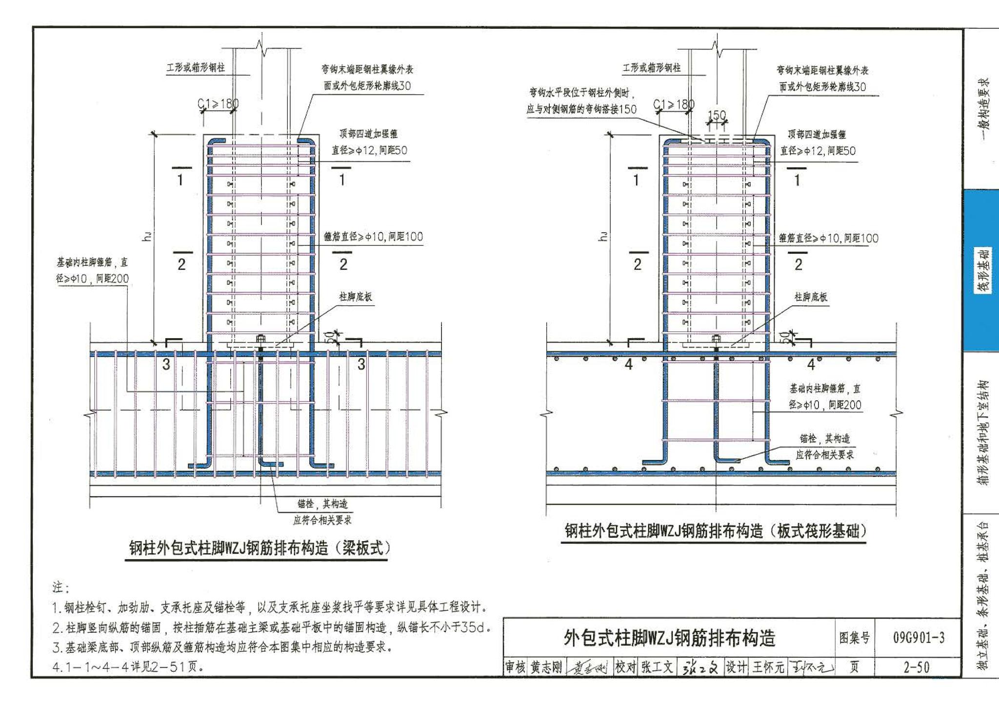 09G901-3--混凝土结构施工钢筋排布规则与构造详图（筏形基础、箱形基础、地下室结构、独立基础、条形基础、桩基承台）