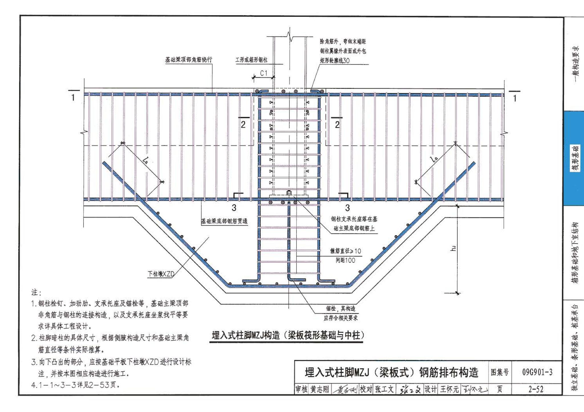 09G901-3--混凝土结构施工钢筋排布规则与构造详图（筏形基础、箱形基础、地下室结构、独立基础、条形基础、桩基承台）