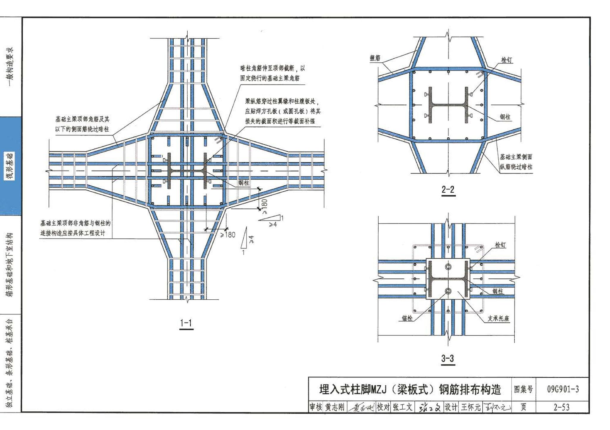 09G901-3--混凝土结构施工钢筋排布规则与构造详图（筏形基础、箱形基础、地下室结构、独立基础、条形基础、桩基承台）