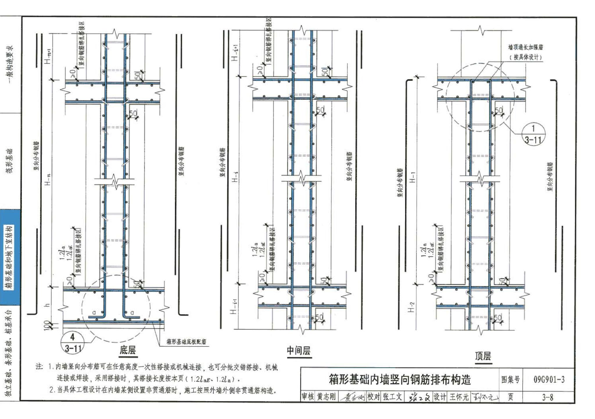 09G901-3--混凝土结构施工钢筋排布规则与构造详图（筏形基础、箱形基础、地下室结构、独立基础、条形基础、桩基承台）