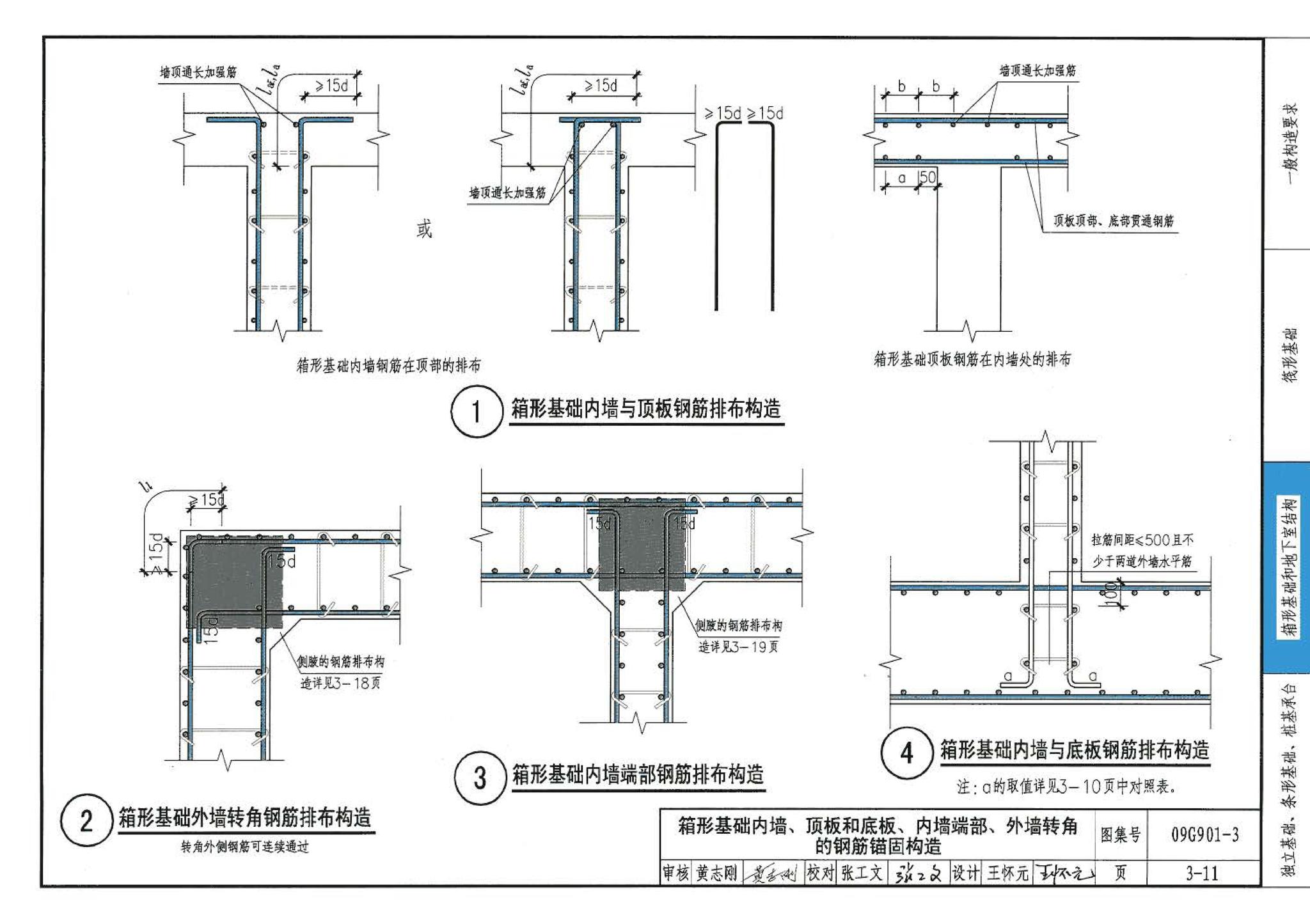 09G901-3--混凝土结构施工钢筋排布规则与构造详图（筏形基础、箱形基础、地下室结构、独立基础、条形基础、桩基承台）