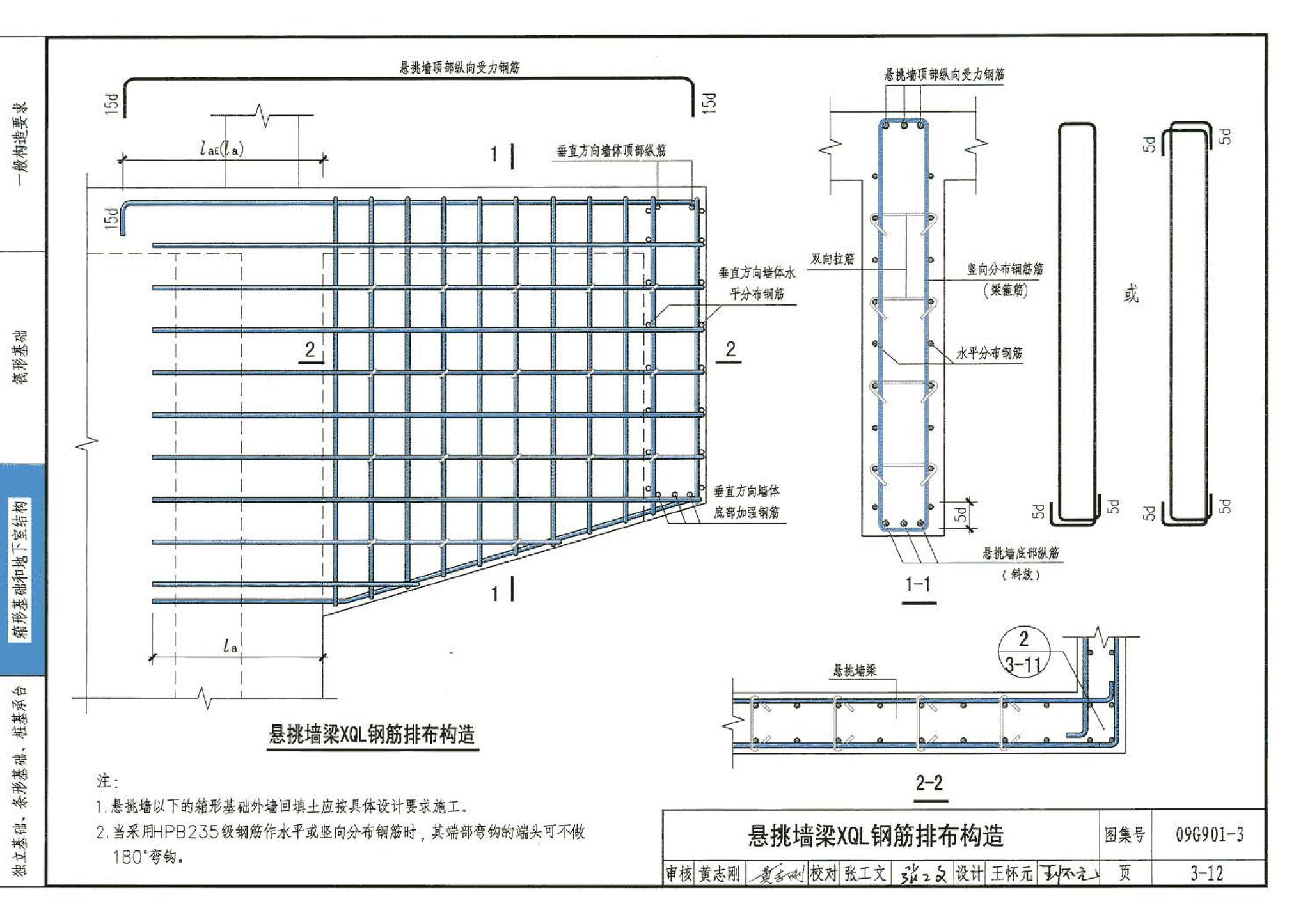 09G901-3--混凝土结构施工钢筋排布规则与构造详图（筏形基础、箱形基础、地下室结构、独立基础、条形基础、桩基承台）