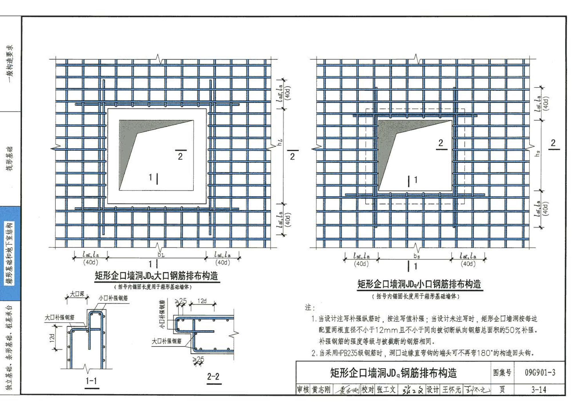 09G901-3--混凝土结构施工钢筋排布规则与构造详图（筏形基础、箱形基础、地下室结构、独立基础、条形基础、桩基承台）