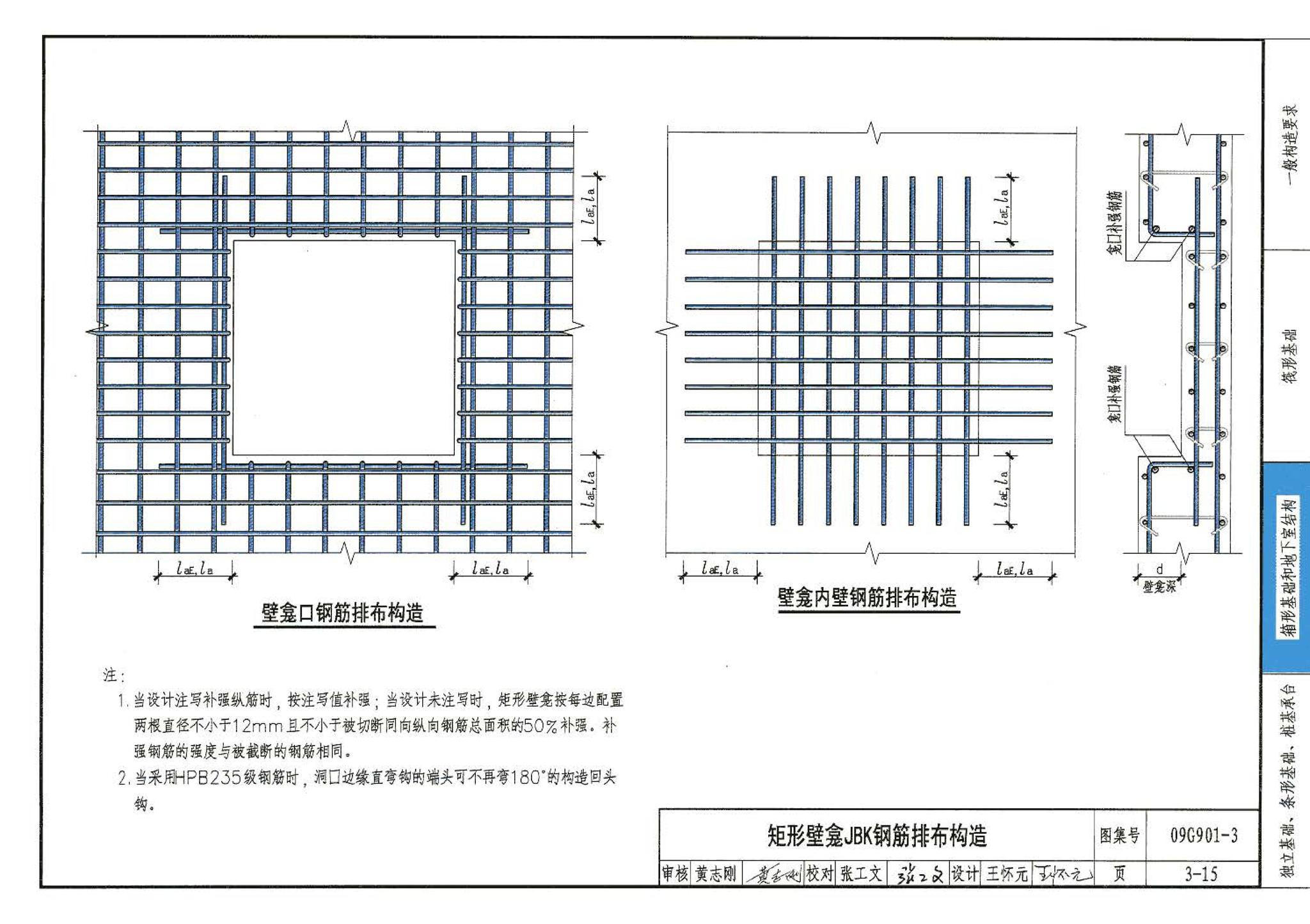 09G901-3--混凝土结构施工钢筋排布规则与构造详图（筏形基础、箱形基础、地下室结构、独立基础、条形基础、桩基承台）