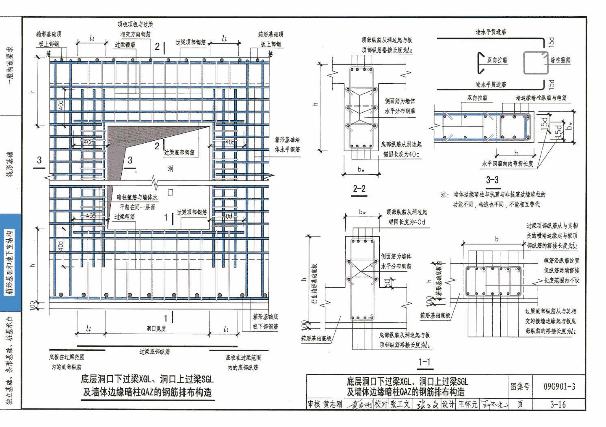 09G901-3--混凝土结构施工钢筋排布规则与构造详图（筏形基础、箱形基础、地下室结构、独立基础、条形基础、桩基承台）