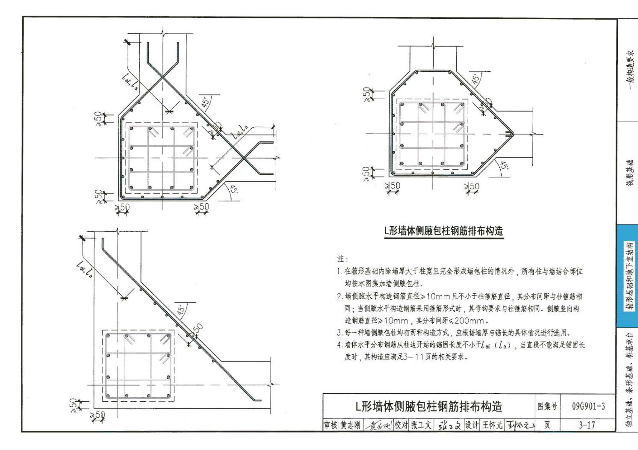 09G901-3--混凝土结构施工钢筋排布规则与构造详图（筏形基础、箱形基础、地下室结构、独立基础、条形基础、桩基承台）