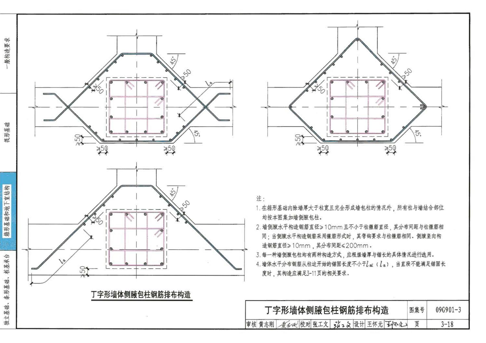 09G901-3--混凝土结构施工钢筋排布规则与构造详图（筏形基础、箱形基础、地下室结构、独立基础、条形基础、桩基承台）