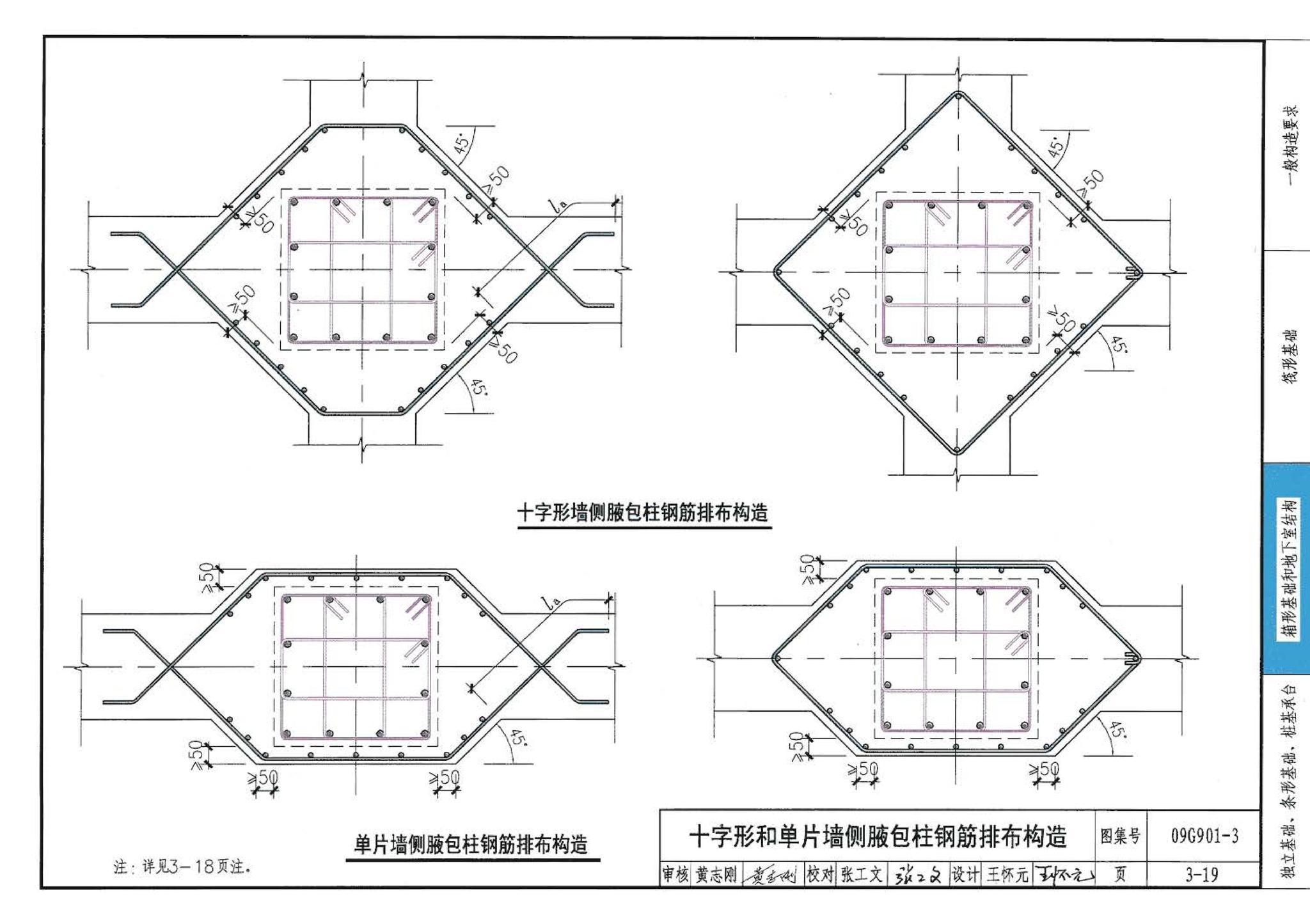 09G901-3--混凝土结构施工钢筋排布规则与构造详图（筏形基础、箱形基础、地下室结构、独立基础、条形基础、桩基承台）