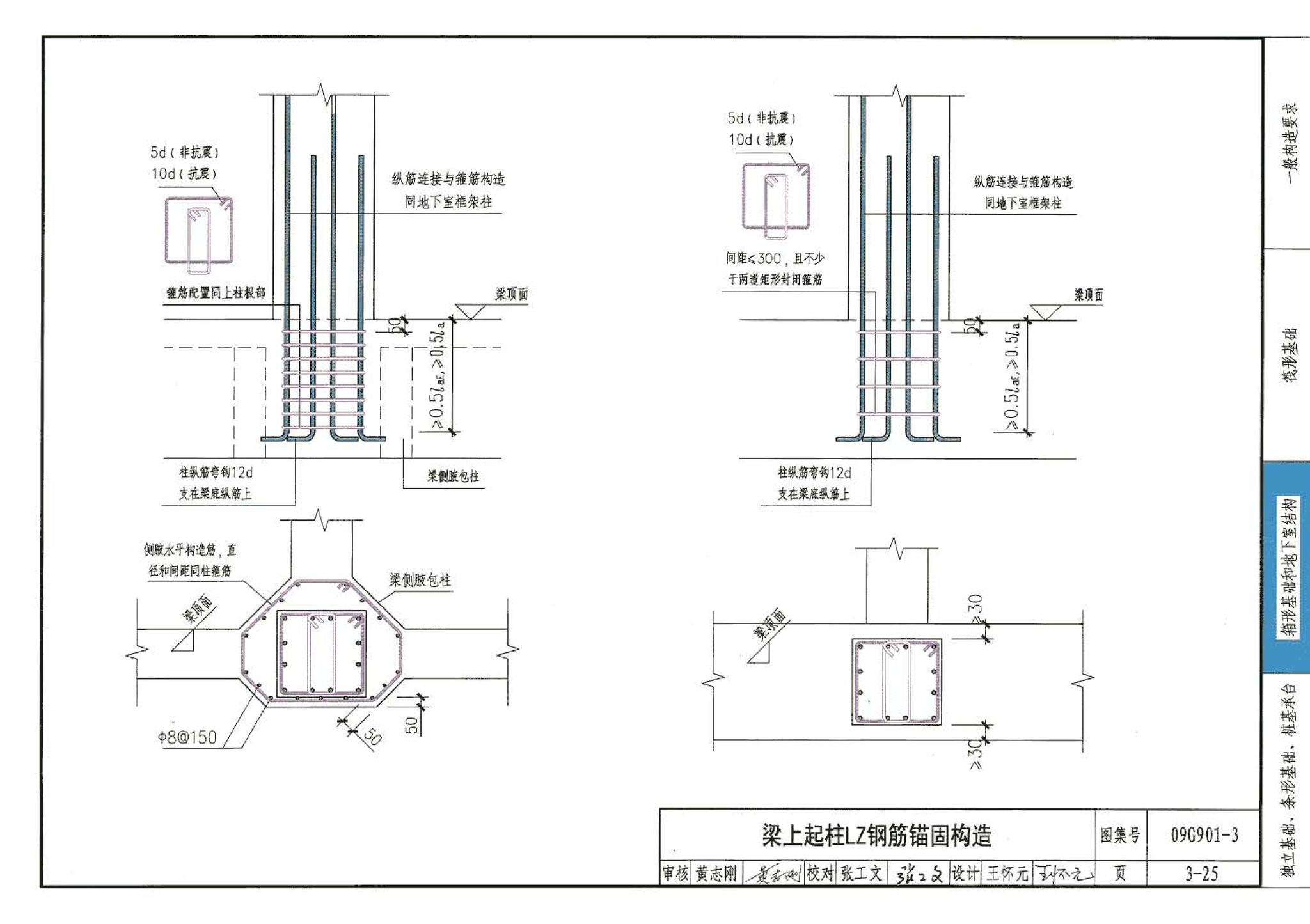 09G901-3--混凝土结构施工钢筋排布规则与构造详图（筏形基础、箱形基础、地下室结构、独立基础、条形基础、桩基承台）