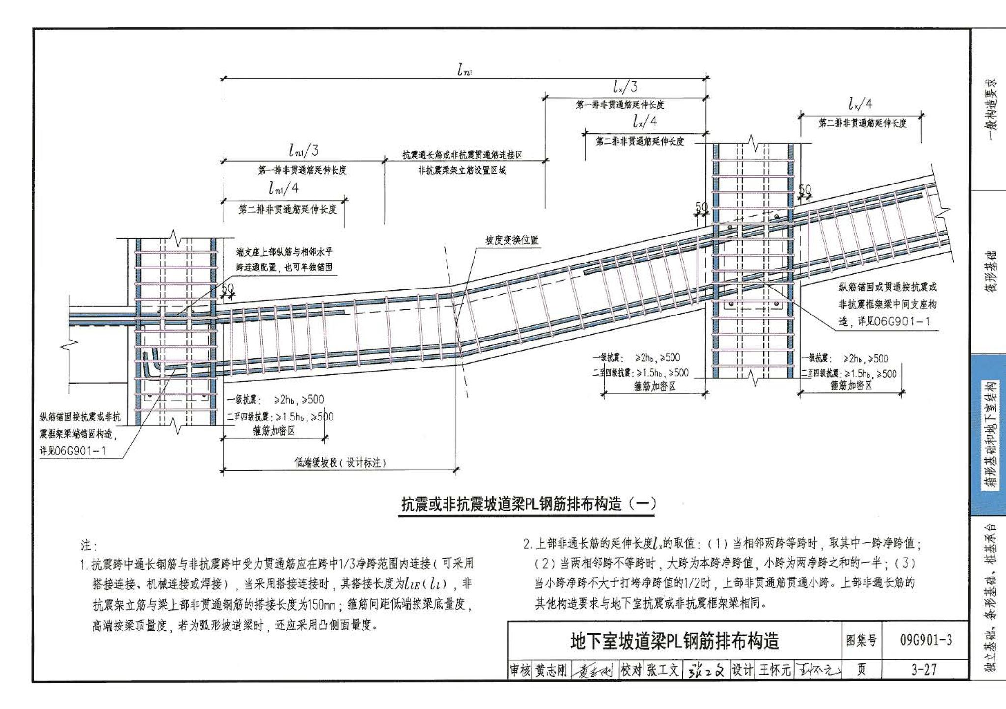 09G901-3--混凝土结构施工钢筋排布规则与构造详图（筏形基础、箱形基础、地下室结构、独立基础、条形基础、桩基承台）