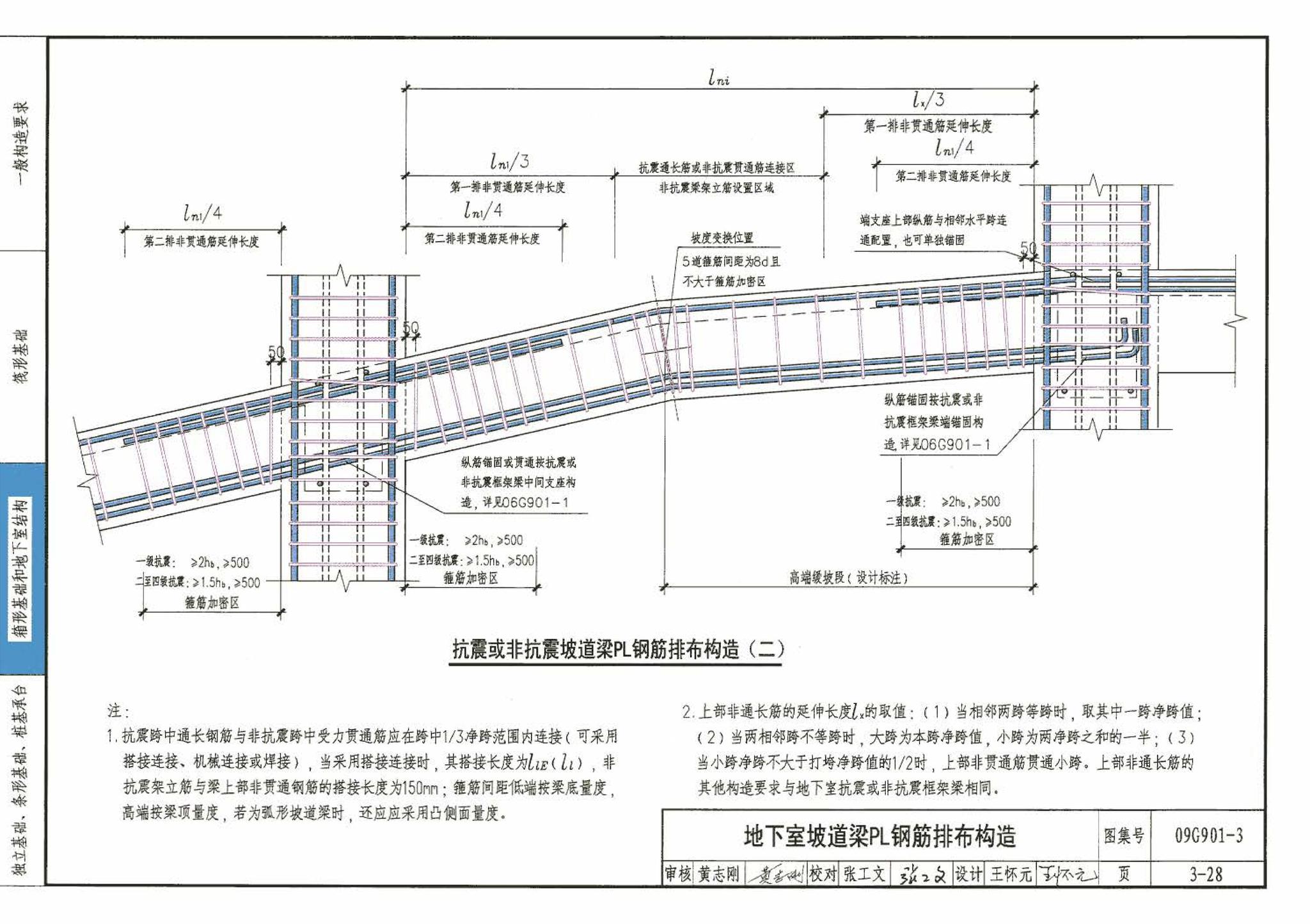 09G901-3--混凝土结构施工钢筋排布规则与构造详图（筏形基础、箱形基础、地下室结构、独立基础、条形基础、桩基承台）