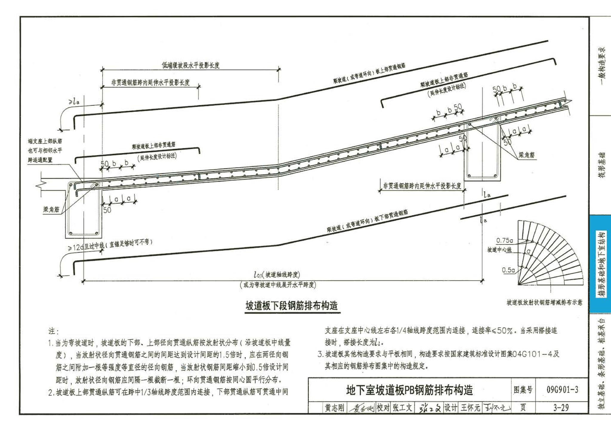 09G901-3--混凝土结构施工钢筋排布规则与构造详图（筏形基础、箱形基础、地下室结构、独立基础、条形基础、桩基承台）