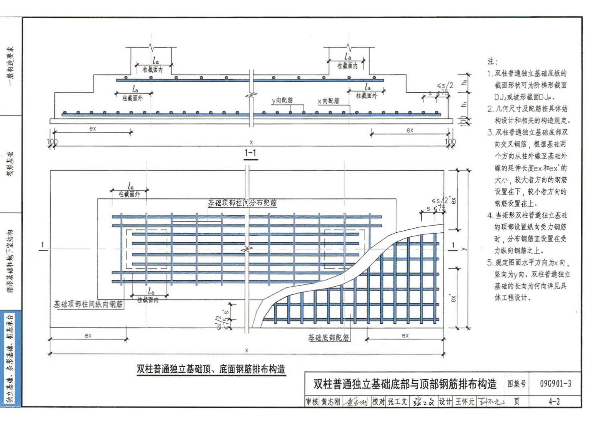 09G901-3--混凝土结构施工钢筋排布规则与构造详图（筏形基础、箱形基础、地下室结构、独立基础、条形基础、桩基承台）