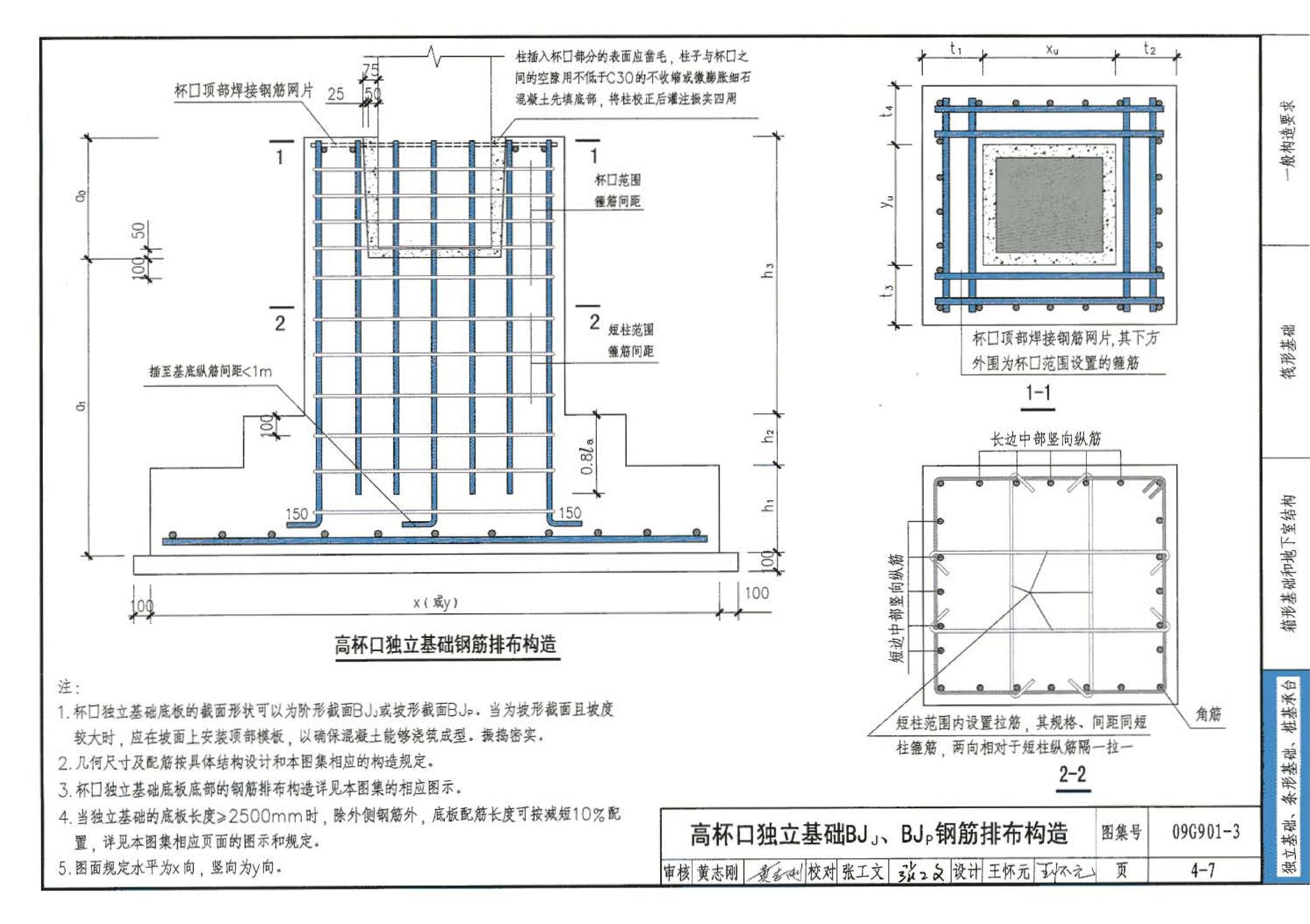 09G901-3--混凝土结构施工钢筋排布规则与构造详图（筏形基础、箱形基础、地下室结构、独立基础、条形基础、桩基承台）