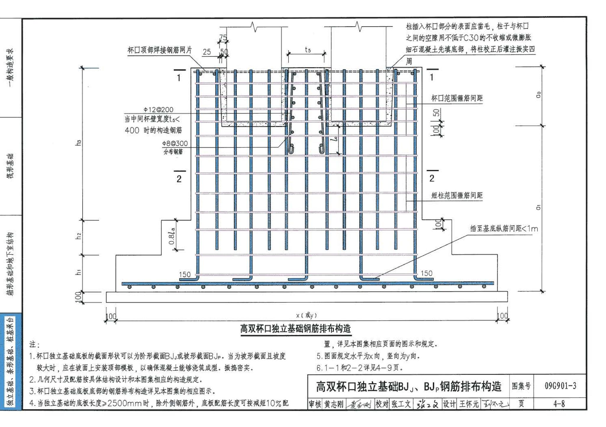 09G901-3--混凝土结构施工钢筋排布规则与构造详图（筏形基础、箱形基础、地下室结构、独立基础、条形基础、桩基承台）