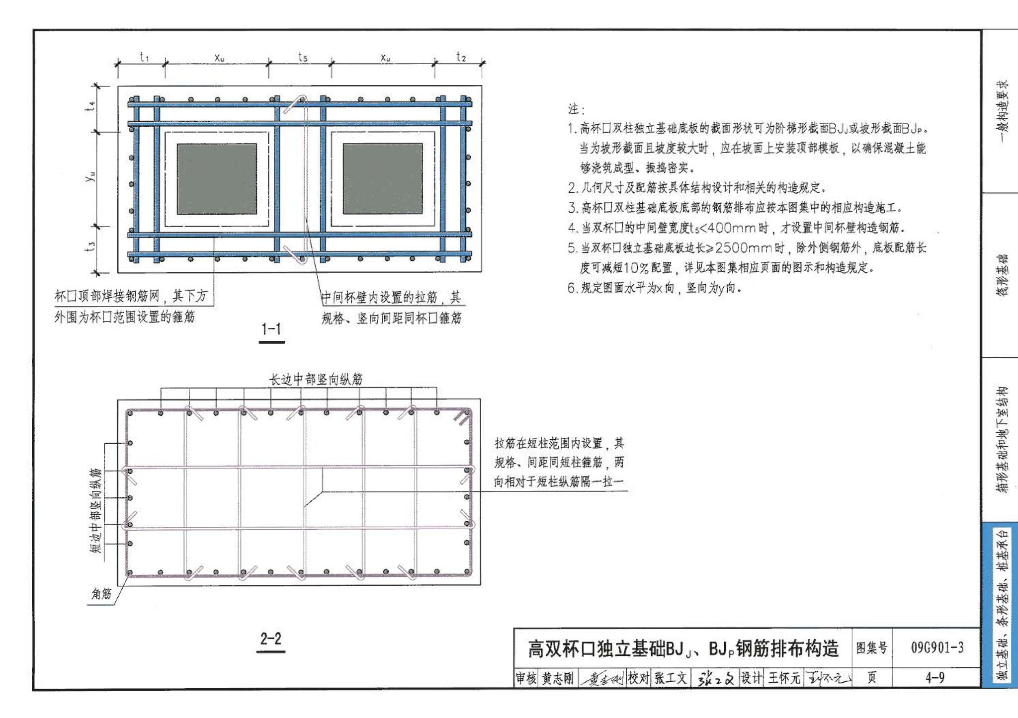 09G901-3--混凝土结构施工钢筋排布规则与构造详图（筏形基础、箱形基础、地下室结构、独立基础、条形基础、桩基承台）