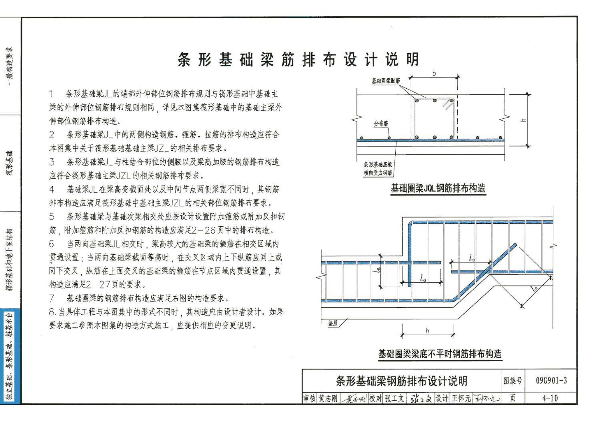 09G901-3--混凝土结构施工钢筋排布规则与构造详图（筏形基础、箱形基础、地下室结构、独立基础、条形基础、桩基承台）