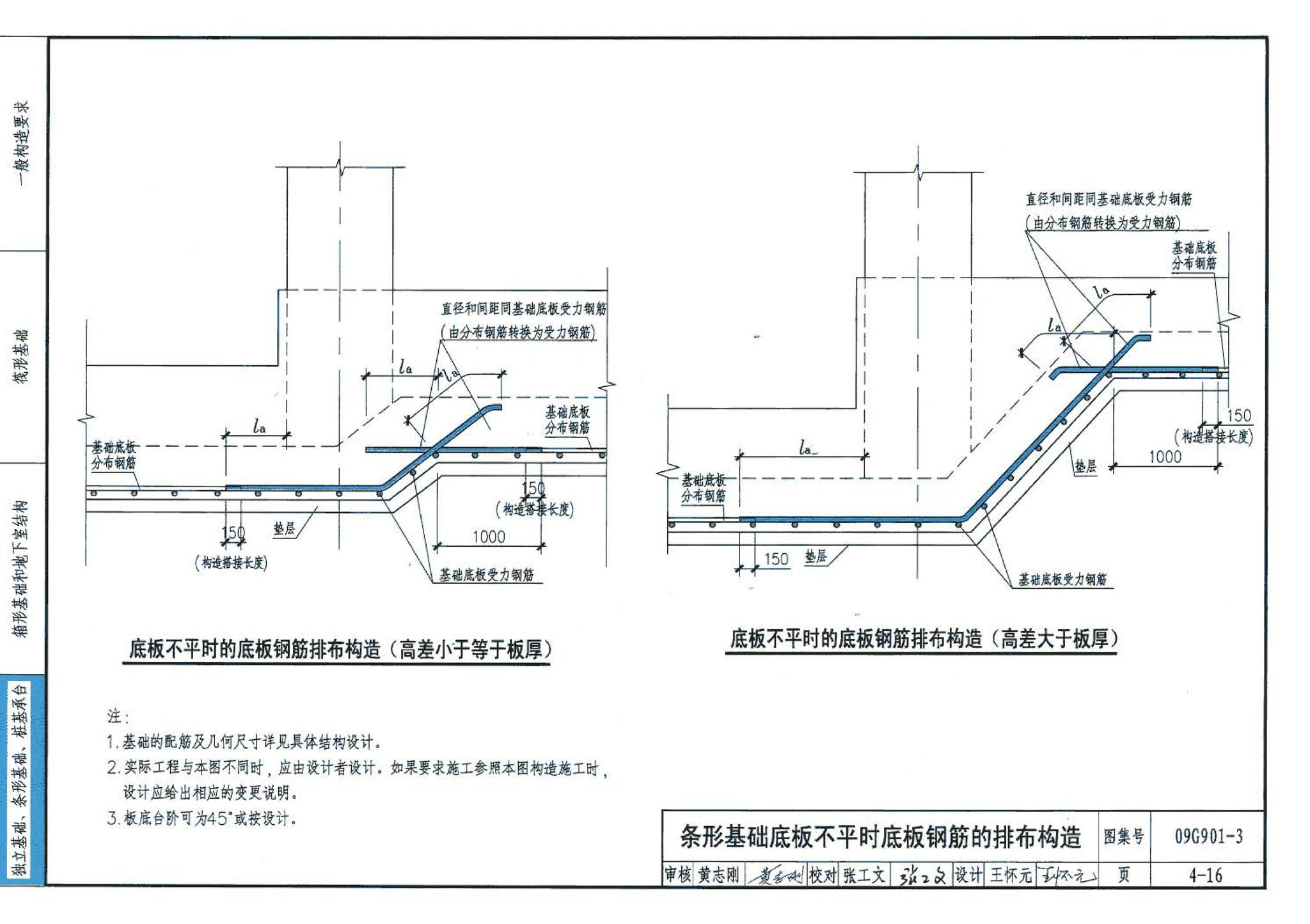 09G901-3--混凝土结构施工钢筋排布规则与构造详图（筏形基础、箱形基础、地下室结构、独立基础、条形基础、桩基承台）