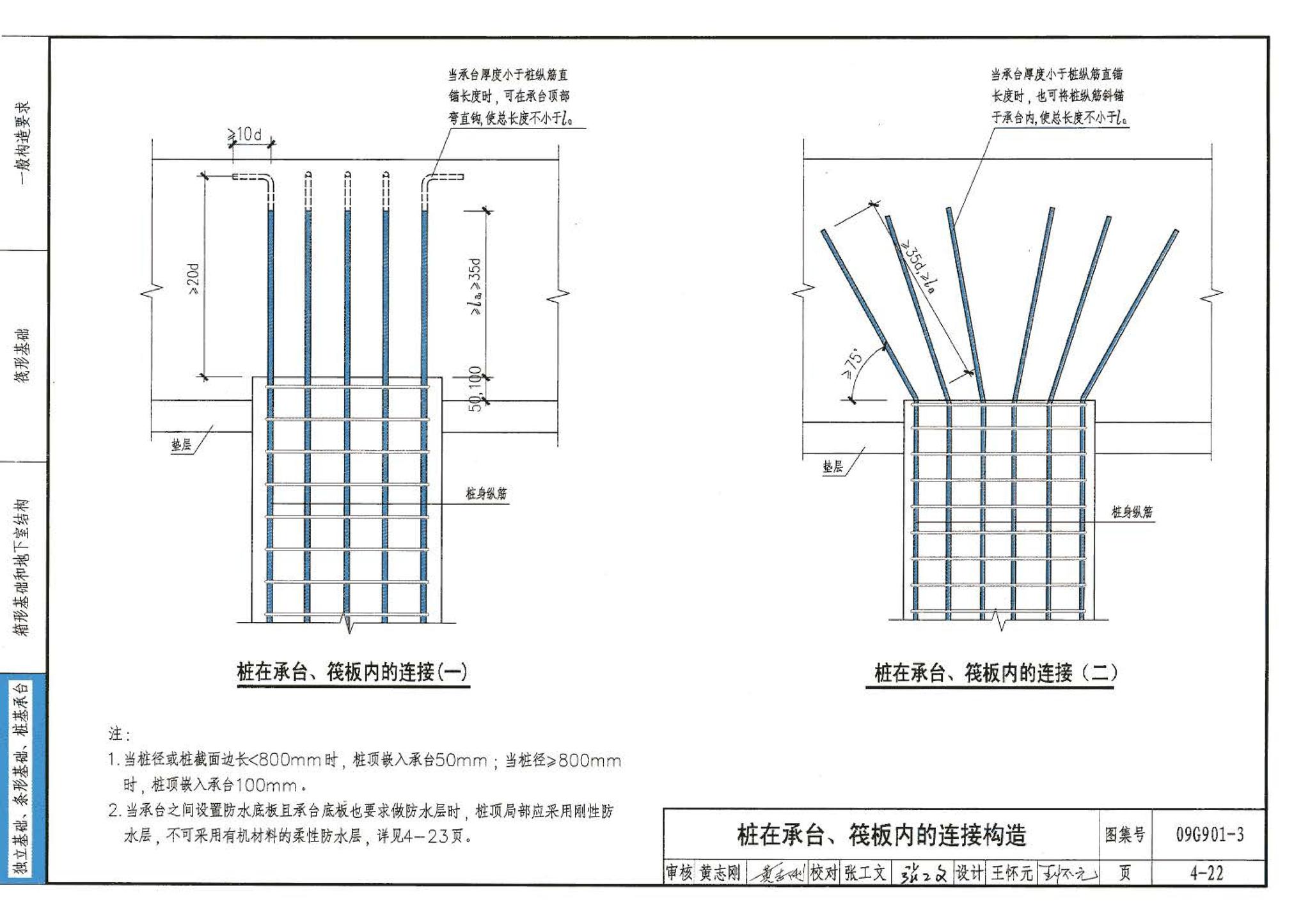 09G901-3--混凝土结构施工钢筋排布规则与构造详图（筏形基础、箱形基础、地下室结构、独立基础、条形基础、桩基承台）