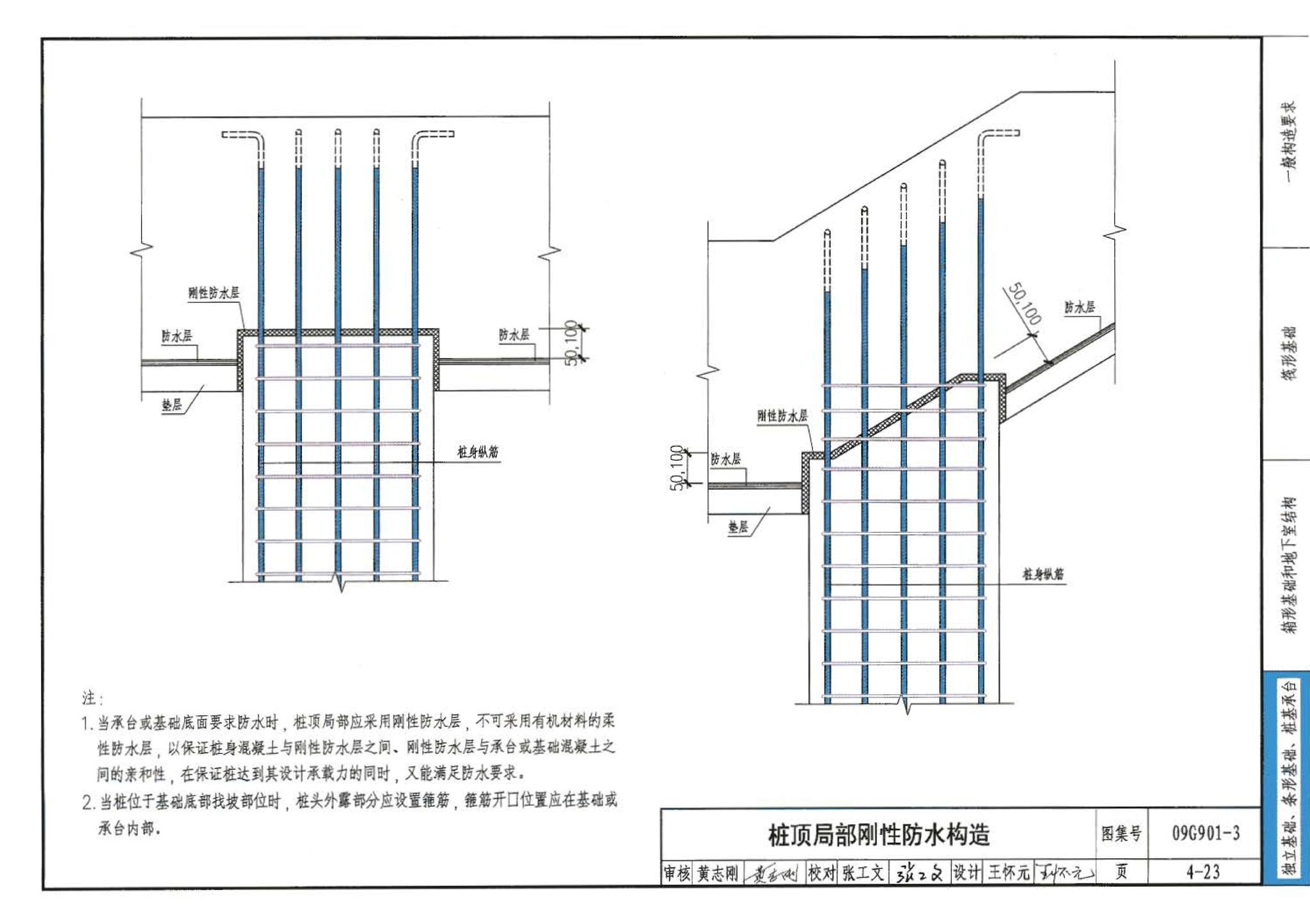 09G901-3--混凝土结构施工钢筋排布规则与构造详图（筏形基础、箱形基础、地下室结构、独立基础、条形基础、桩基承台）