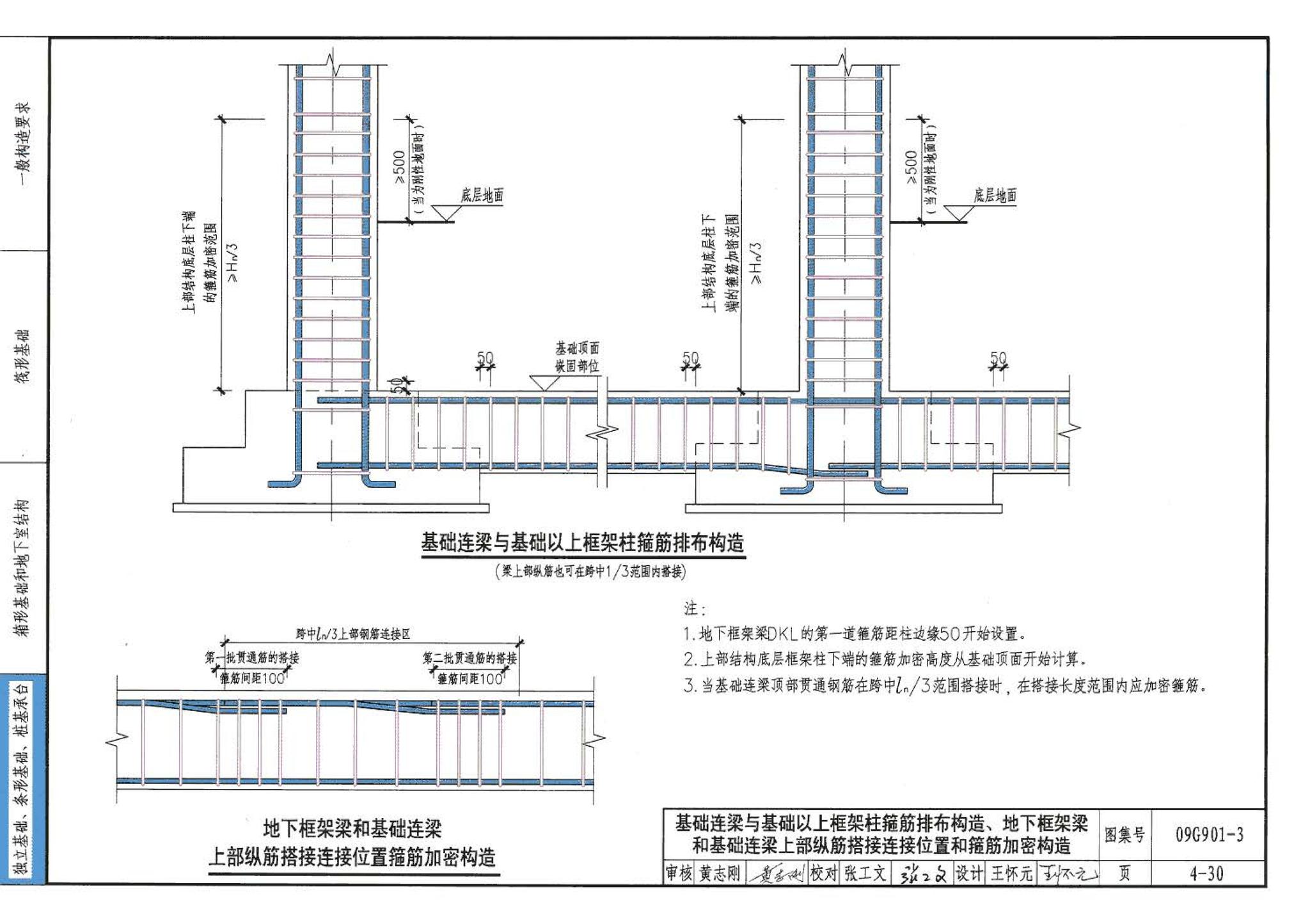 09G901-3--混凝土结构施工钢筋排布规则与构造详图（筏形基础、箱形基础、地下室结构、独立基础、条形基础、桩基承台）