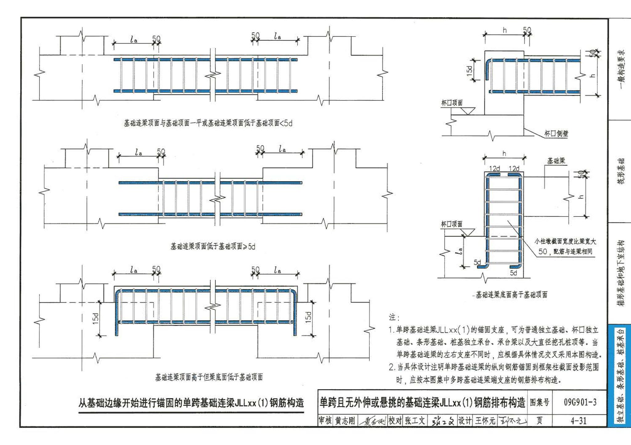 09G901-3--混凝土结构施工钢筋排布规则与构造详图（筏形基础、箱形基础、地下室结构、独立基础、条形基础、桩基承台）