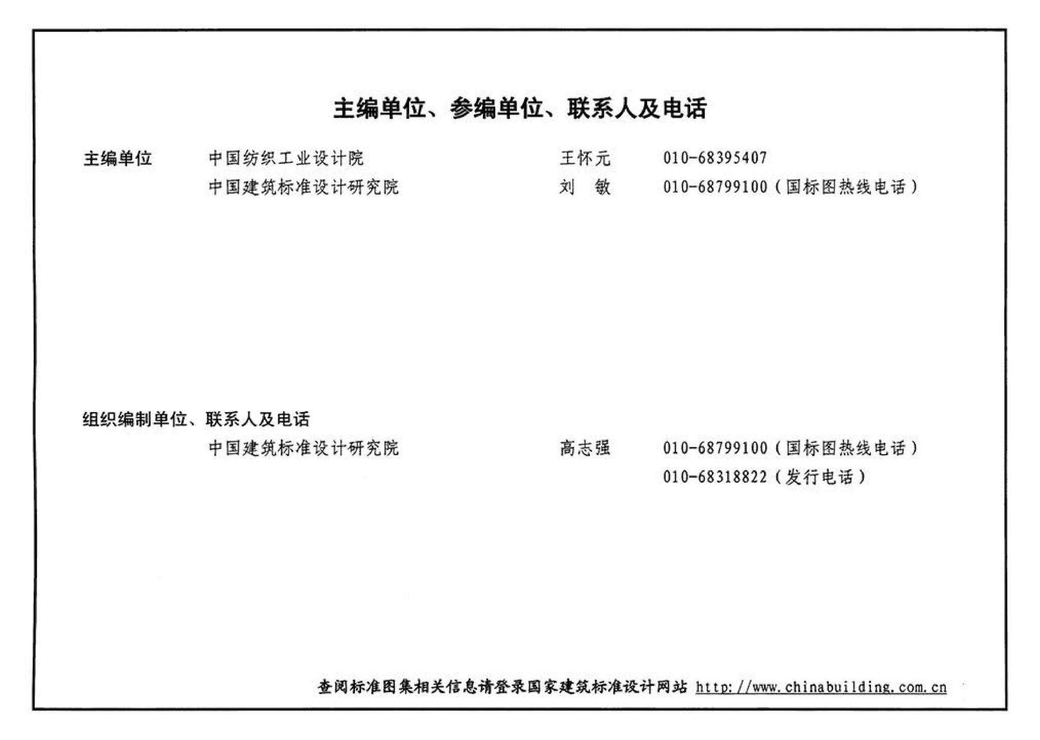 09G901-3--混凝土结构施工钢筋排布规则与构造详图（筏形基础、箱形基础、地下室结构、独立基础、条形基础、桩基承台）