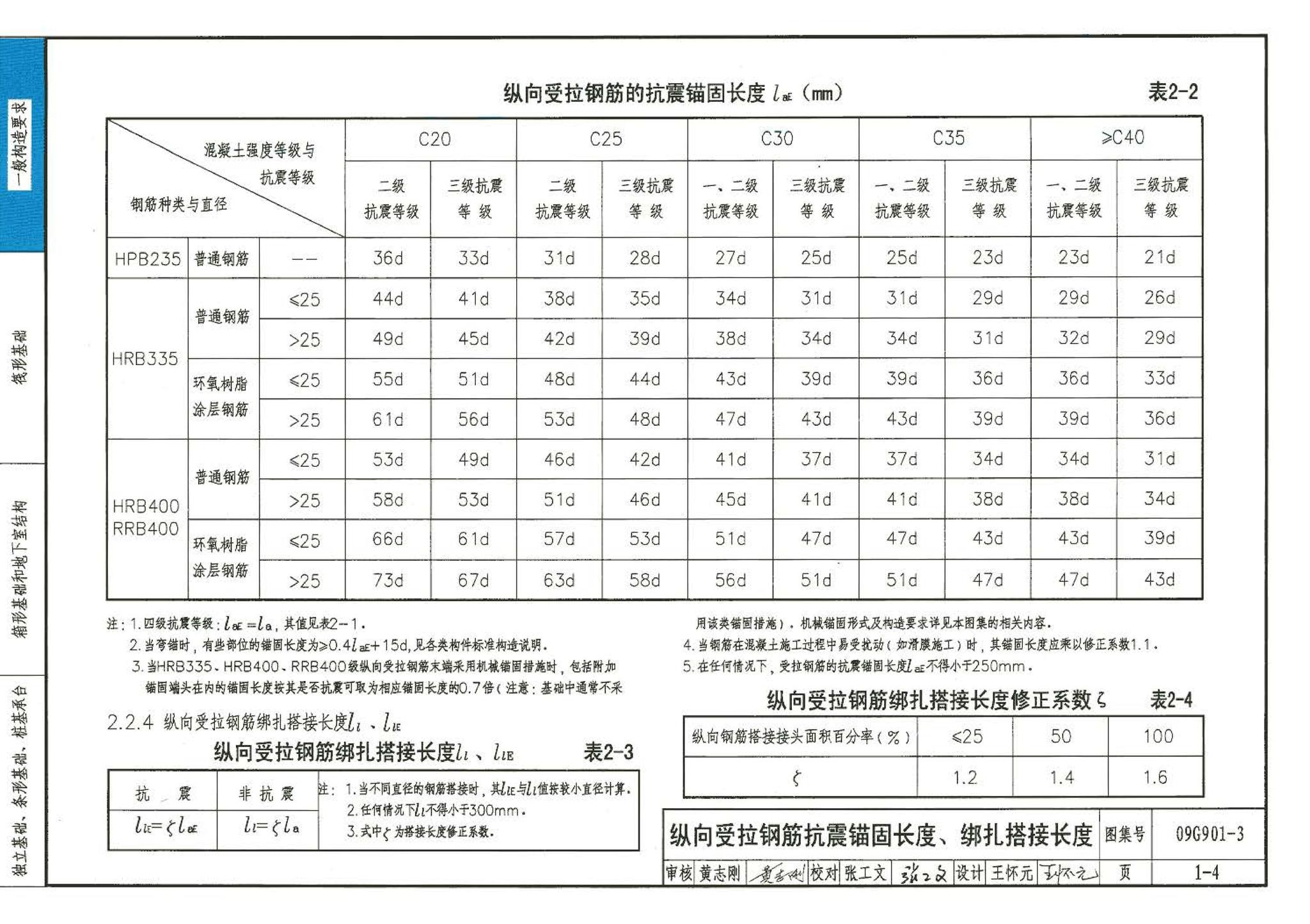 09G901-3--混凝土结构施工钢筋排布规则与构造详图（筏形基础、箱形基础、地下室结构、独立基础、条形基础、桩基承台）