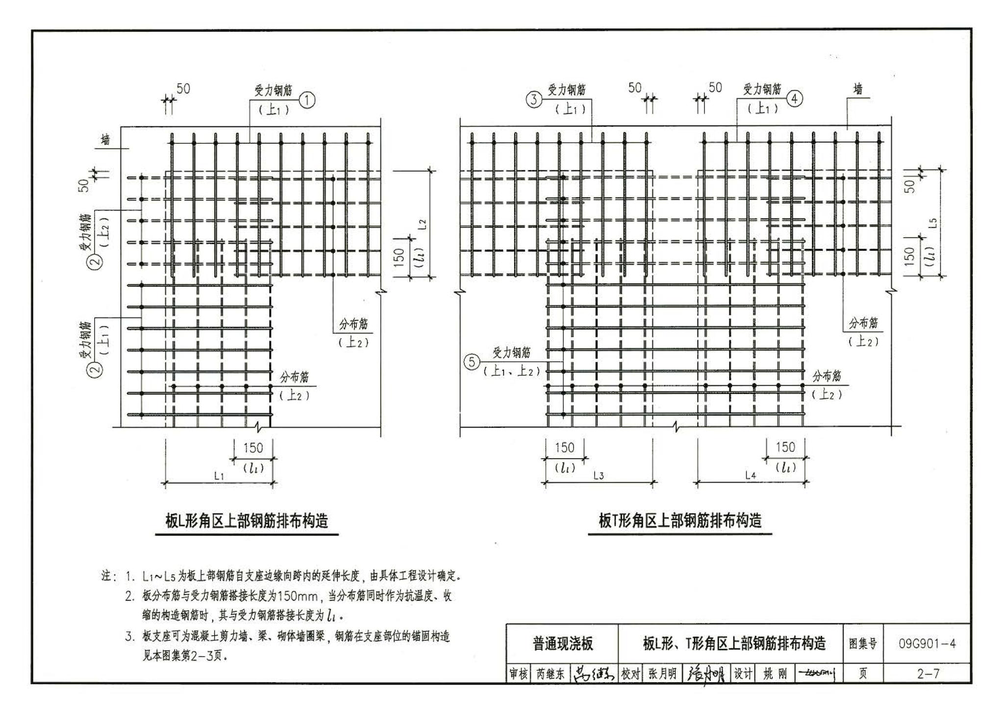 09G901-4--混凝土结构施工钢筋排布规则与构造详图（现浇混凝土楼面与屋面板）