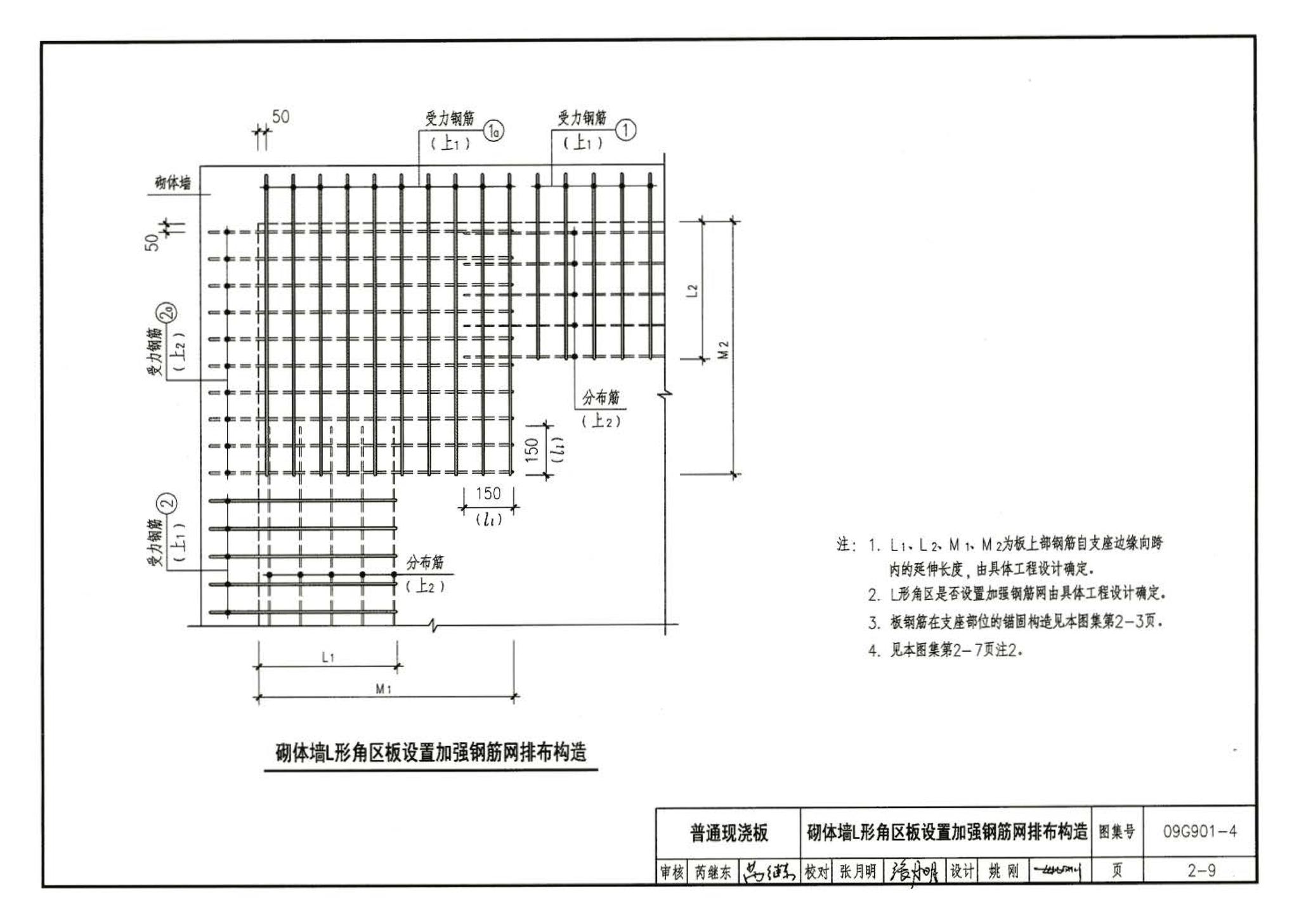 09G901-4--混凝土结构施工钢筋排布规则与构造详图（现浇混凝土楼面与屋面板）