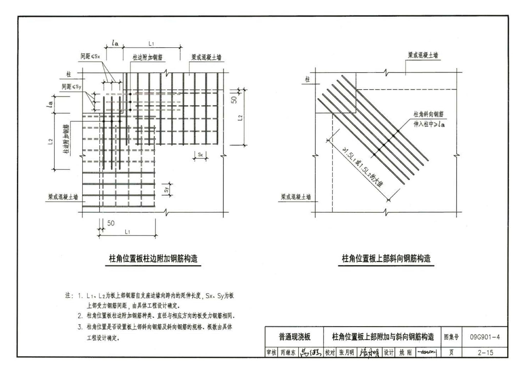 09G901-4--混凝土结构施工钢筋排布规则与构造详图（现浇混凝土楼面与屋面板）