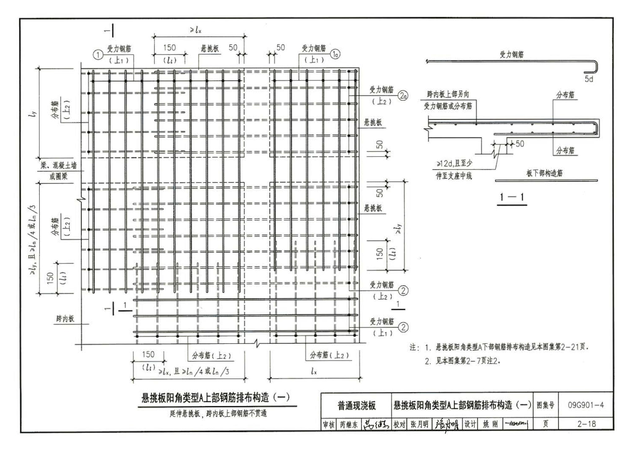 09G901-4--混凝土结构施工钢筋排布规则与构造详图（现浇混凝土楼面与屋面板）