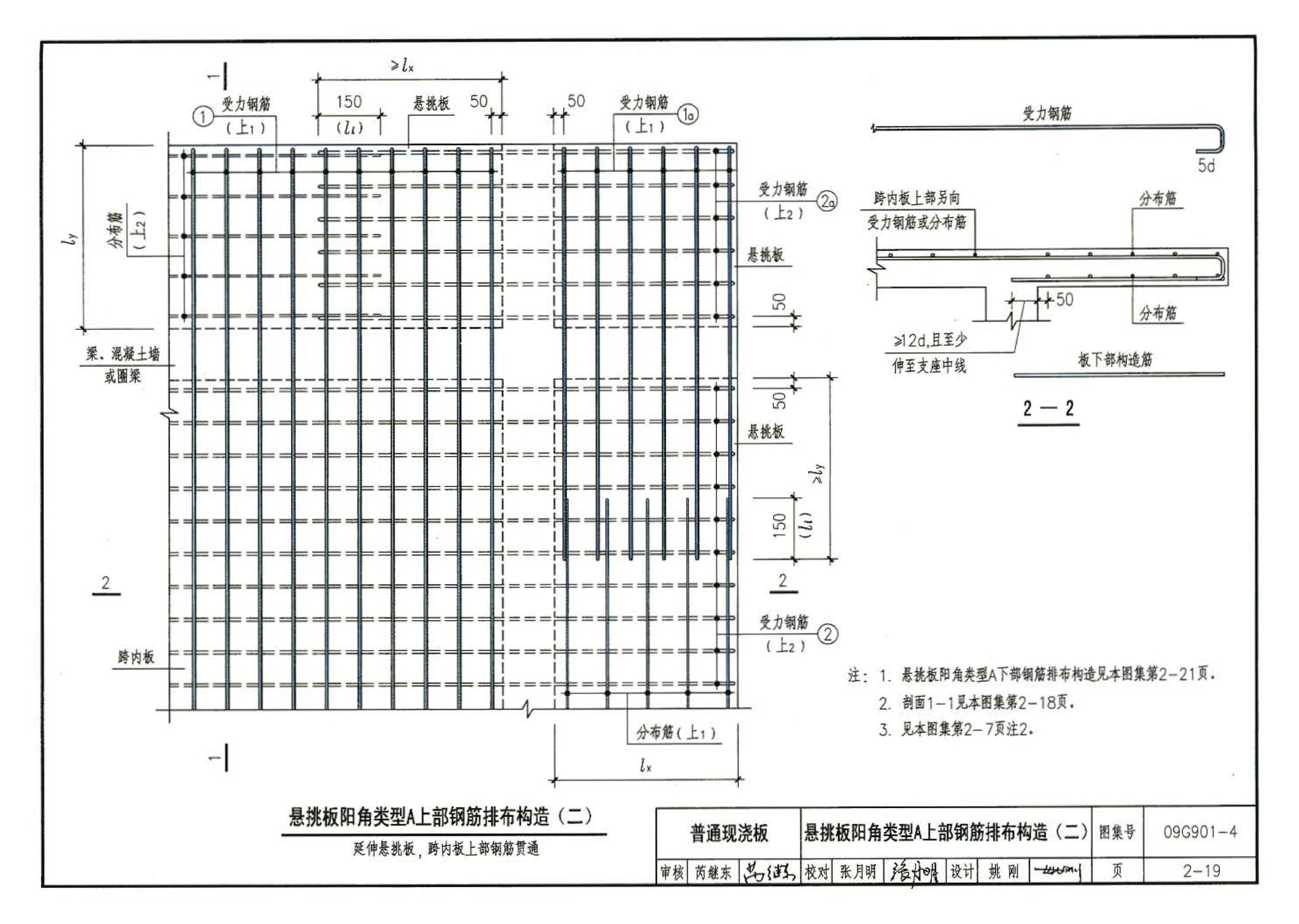 09G901-4--混凝土结构施工钢筋排布规则与构造详图（现浇混凝土楼面与屋面板）