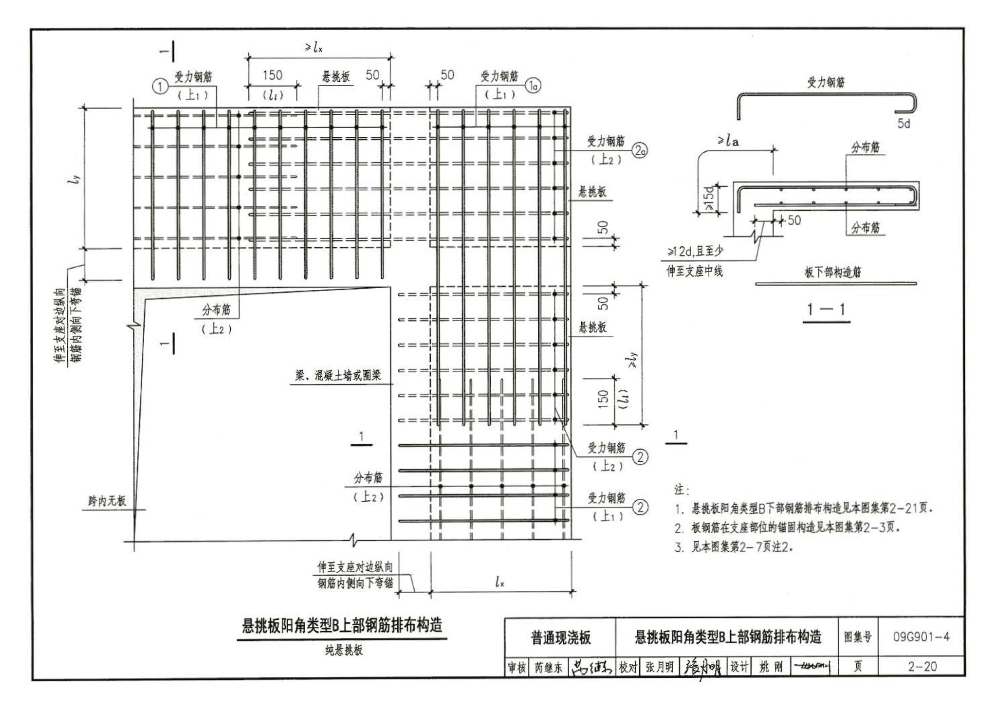 09G901-4--混凝土结构施工钢筋排布规则与构造详图（现浇混凝土楼面与屋面板）