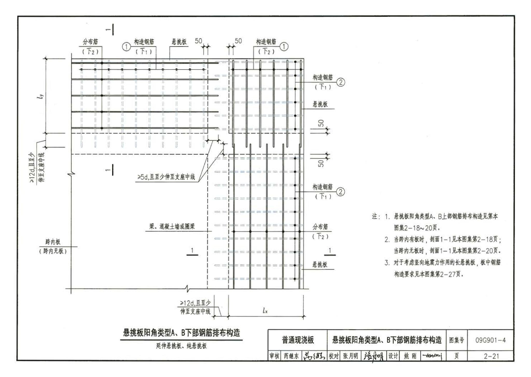 09G901-4--混凝土结构施工钢筋排布规则与构造详图（现浇混凝土楼面与屋面板）