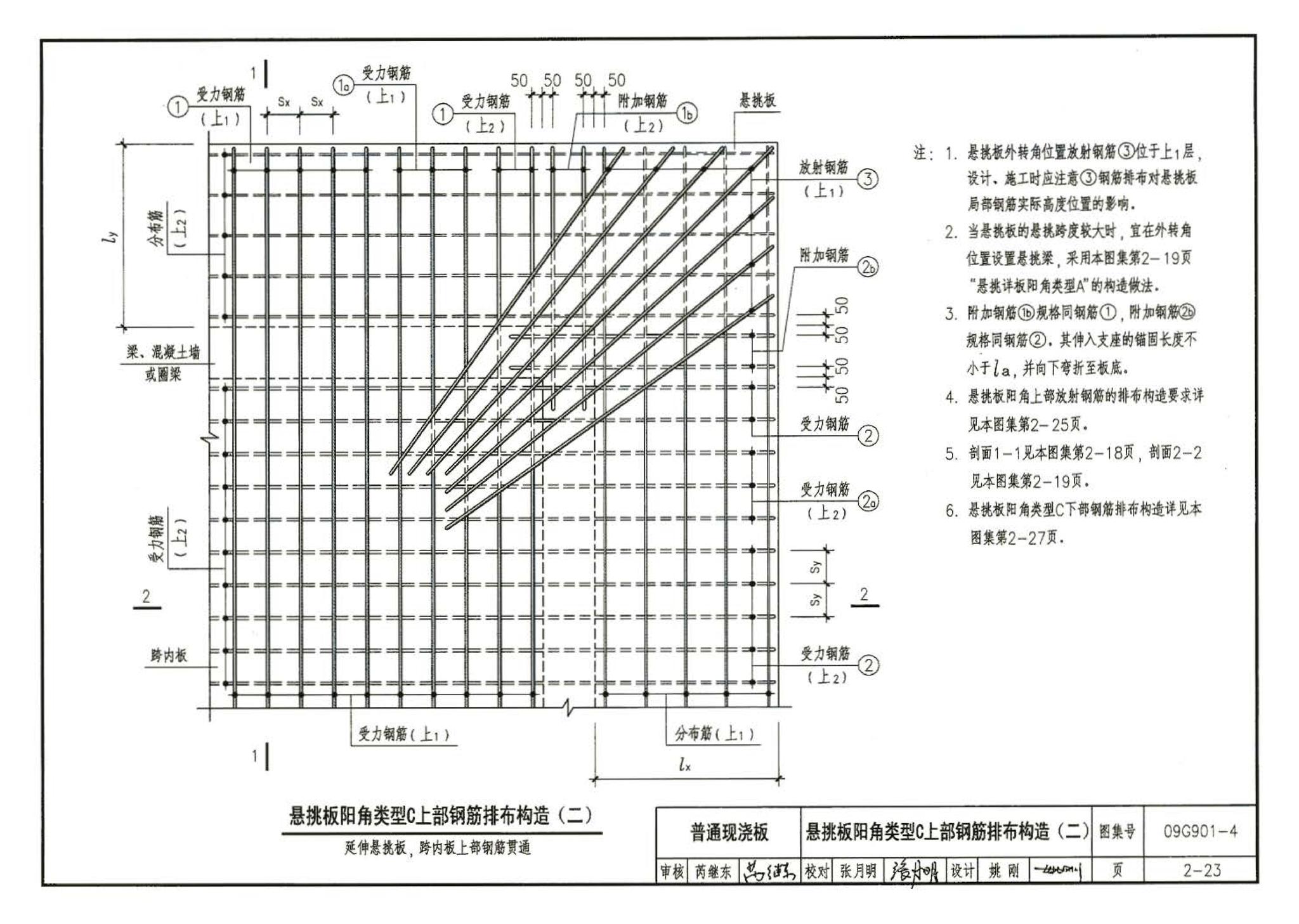 09G901-4--混凝土结构施工钢筋排布规则与构造详图（现浇混凝土楼面与屋面板）