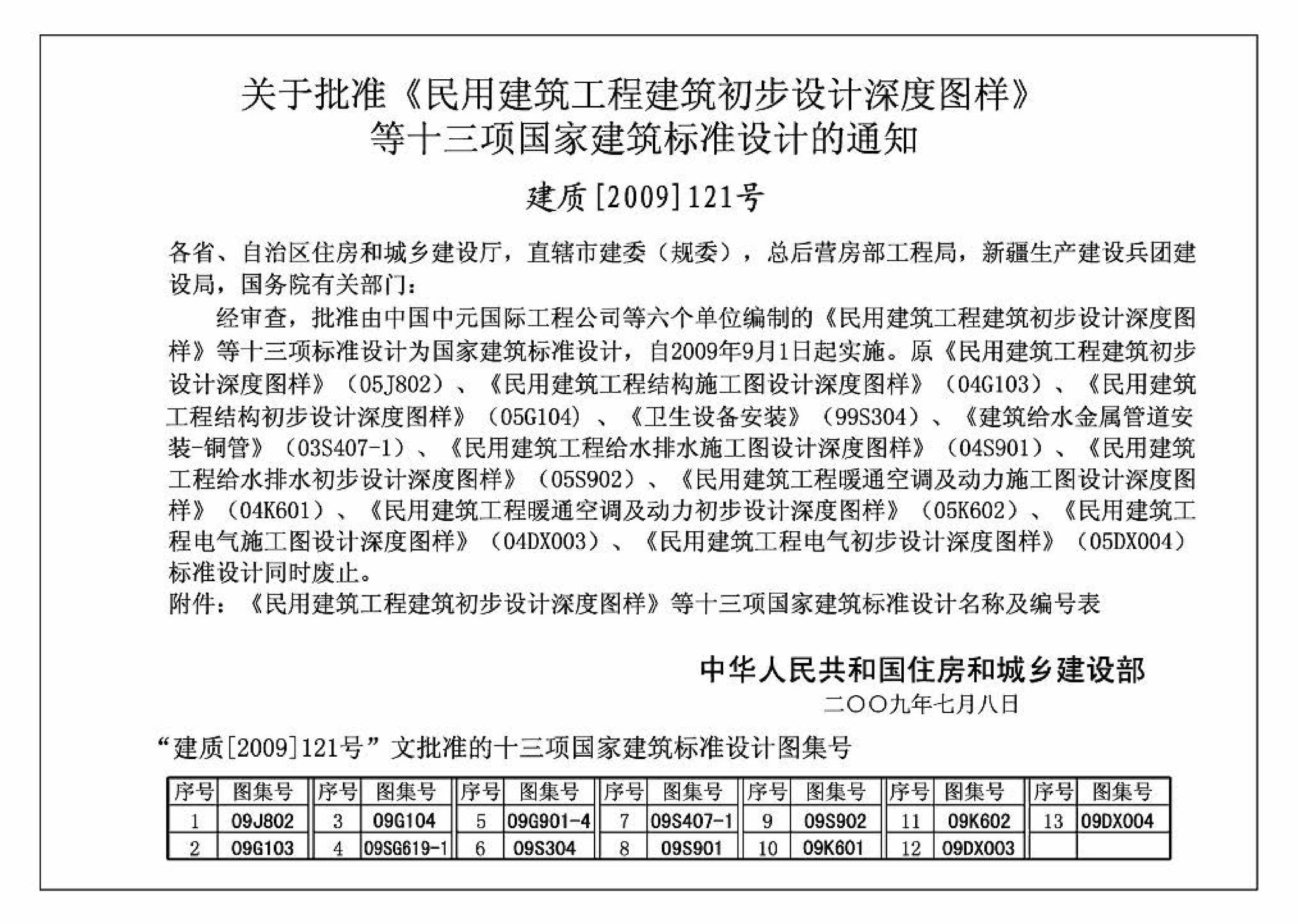 09G901-4--混凝土结构施工钢筋排布规则与构造详图（现浇混凝土楼面与屋面板）