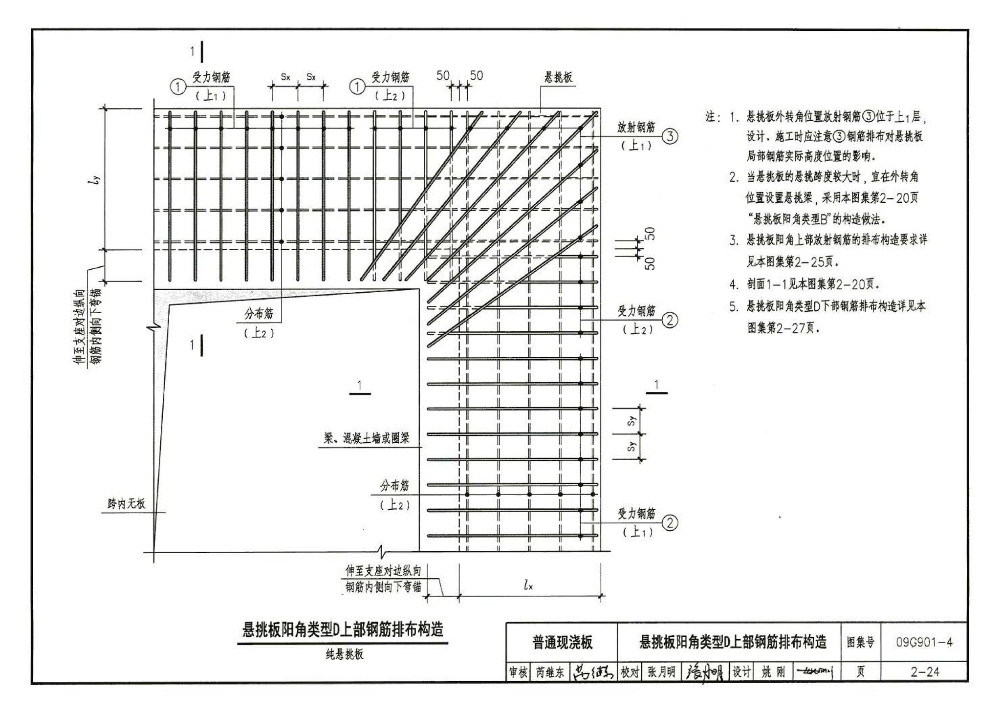 09G901-4--混凝土结构施工钢筋排布规则与构造详图（现浇混凝土楼面与屋面板）
