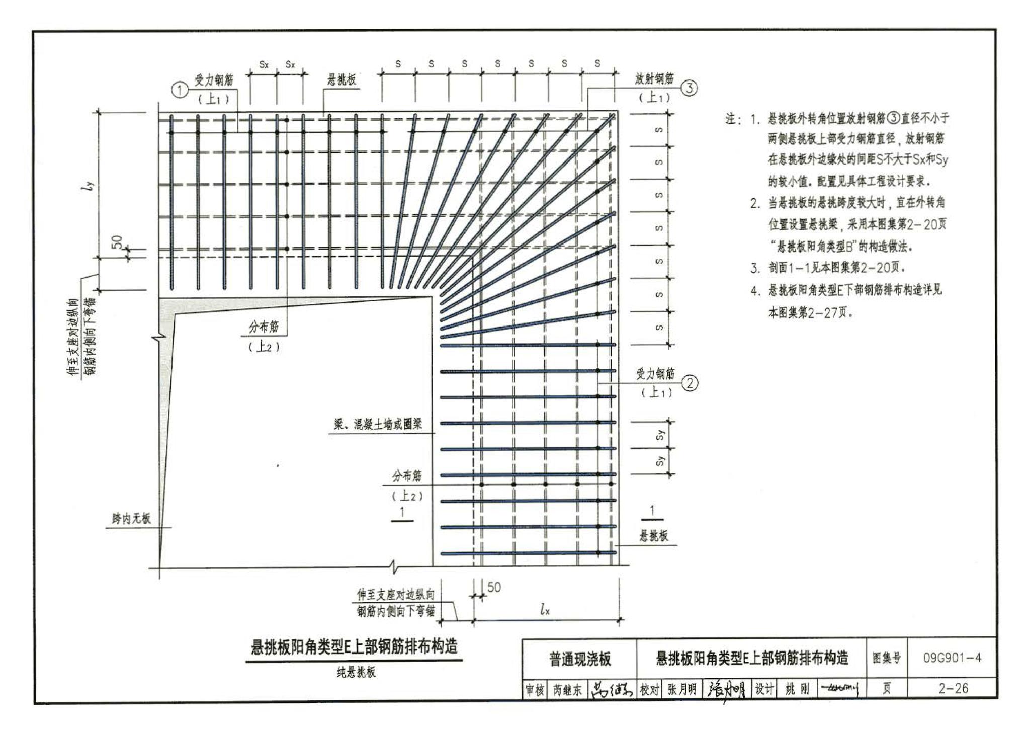 09G901-4--混凝土结构施工钢筋排布规则与构造详图（现浇混凝土楼面与屋面板）