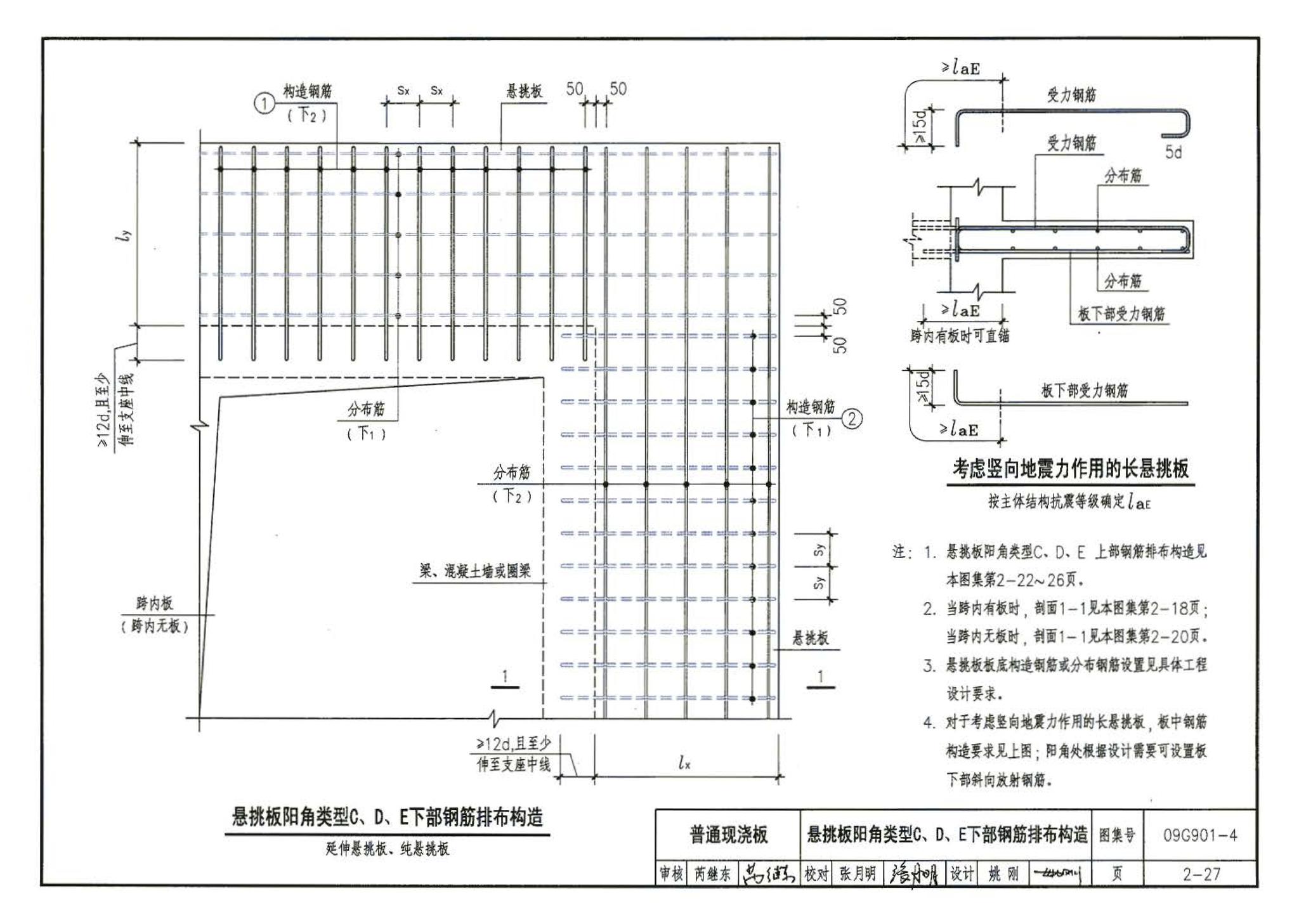 09G901-4--混凝土结构施工钢筋排布规则与构造详图（现浇混凝土楼面与屋面板）