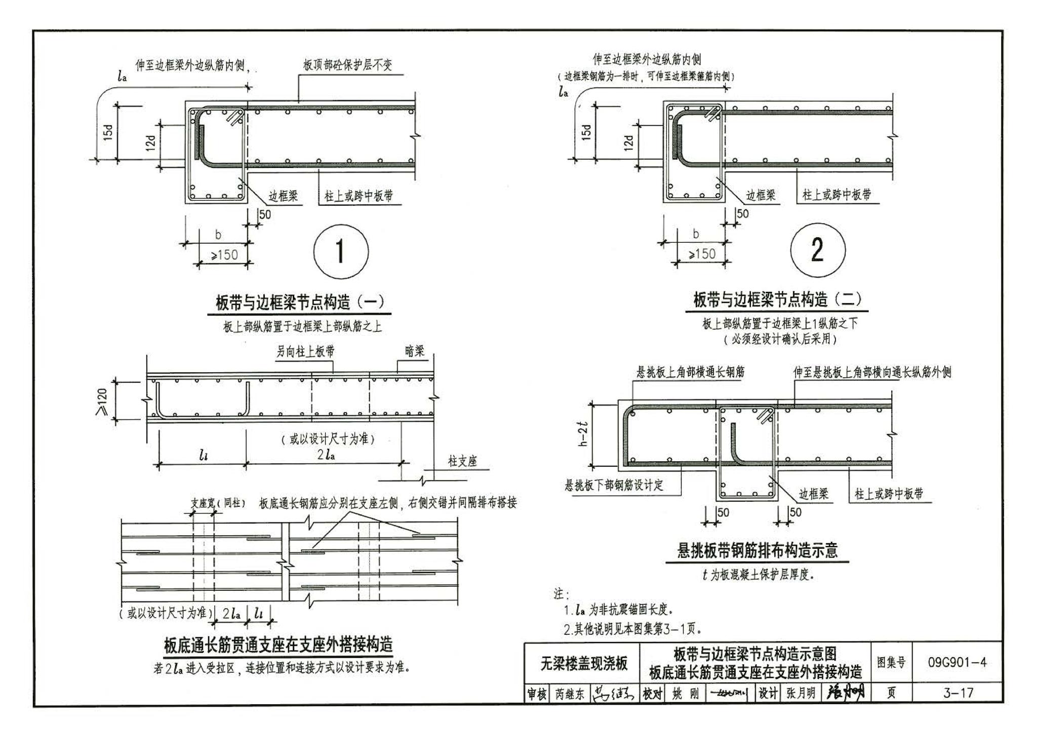 09G901-4--混凝土结构施工钢筋排布规则与构造详图（现浇混凝土楼面与屋面板）